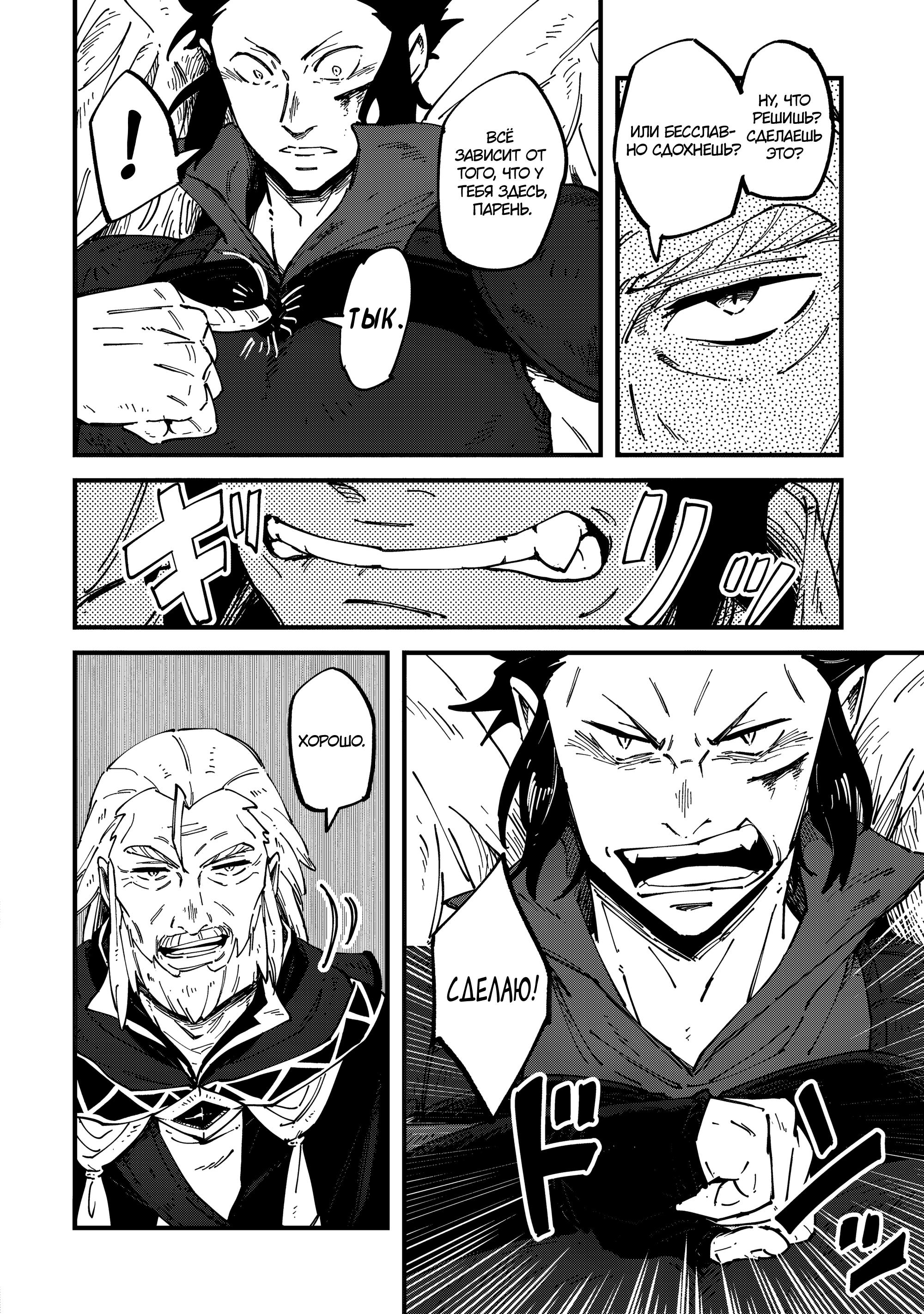 Манга Таинственный старый волшебник, использующий только базовую магию, отправляется в путешествие - Глава 8.3 Страница 8