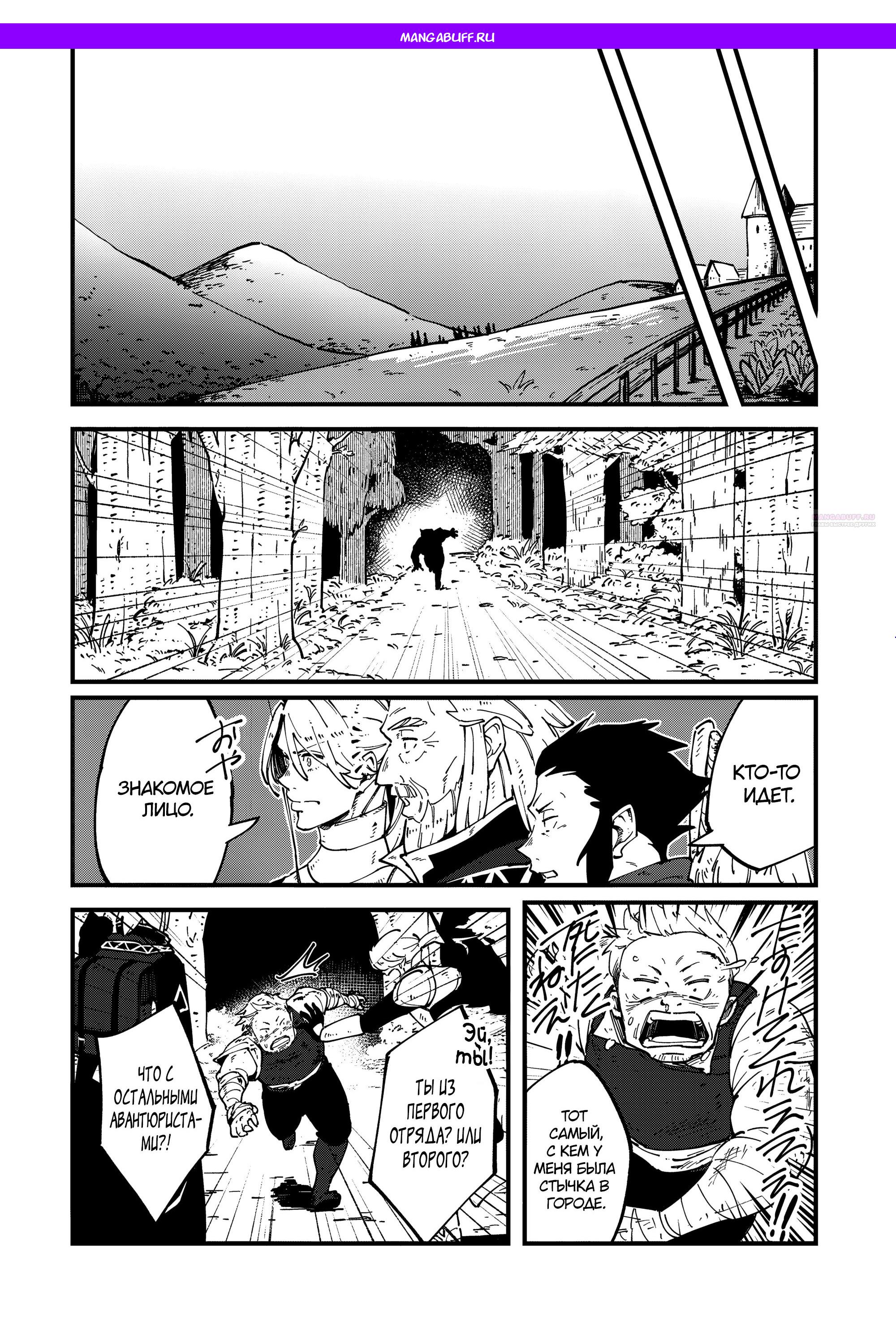 Манга Таинственный старый волшебник, использующий только базовую магию, отправляется в путешествие - Глава 8.2 Страница 1