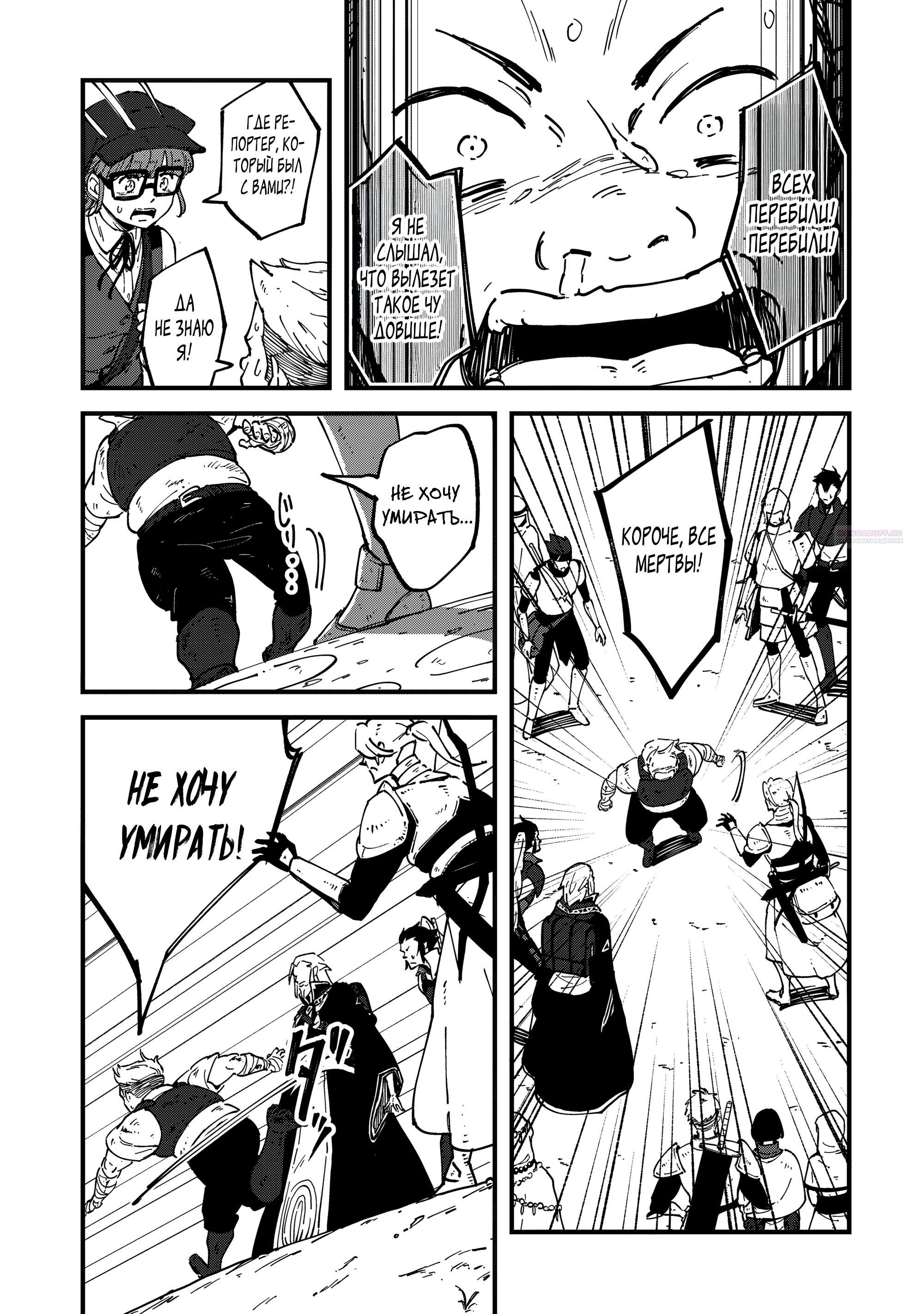 Манга Таинственный старый волшебник, использующий только базовую магию, отправляется в путешествие - Глава 8.2 Страница 2