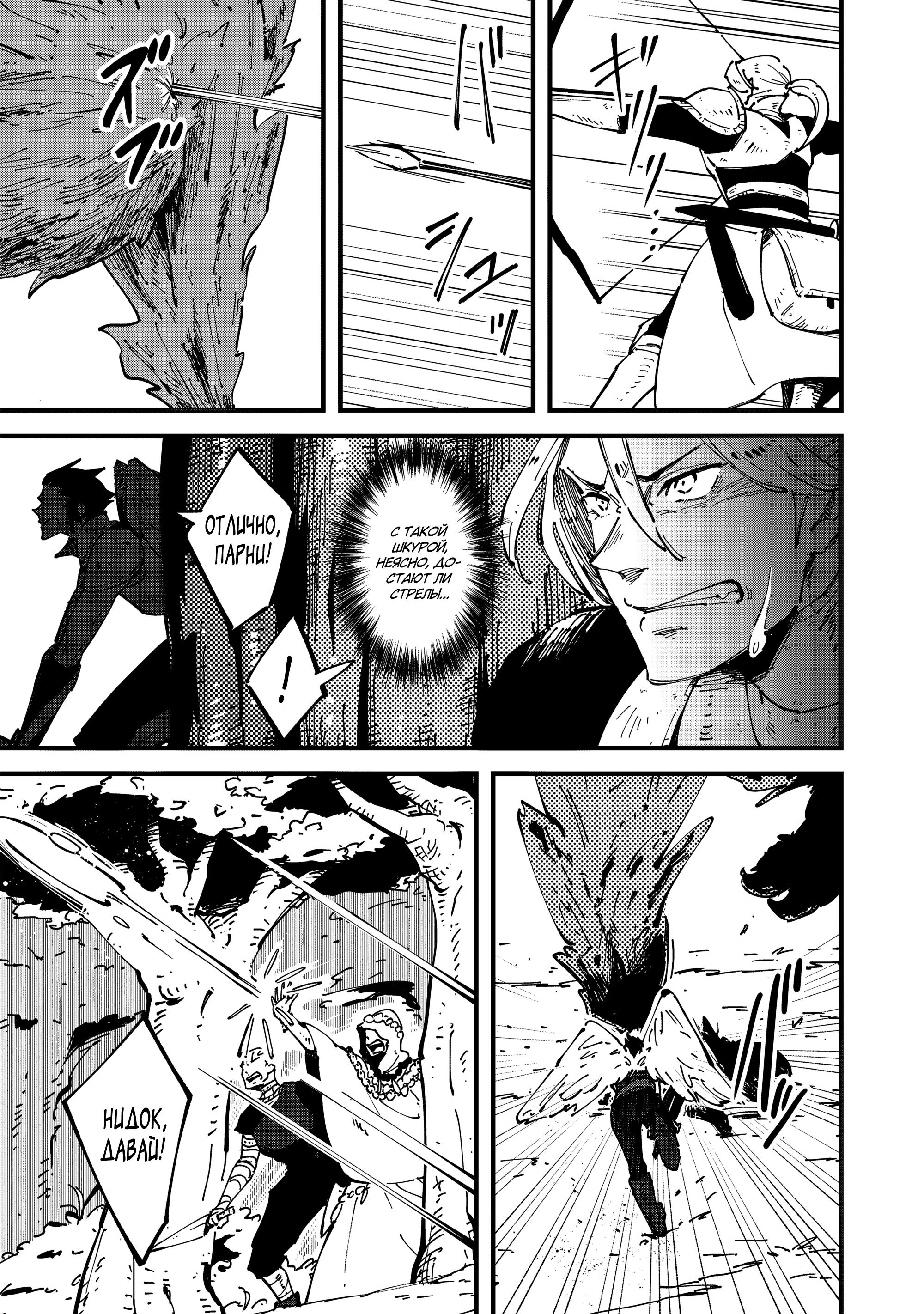 Манга Таинственный старый волшебник, использующий только базовую магию, отправляется в путешествие - Глава 8.2 Страница 7