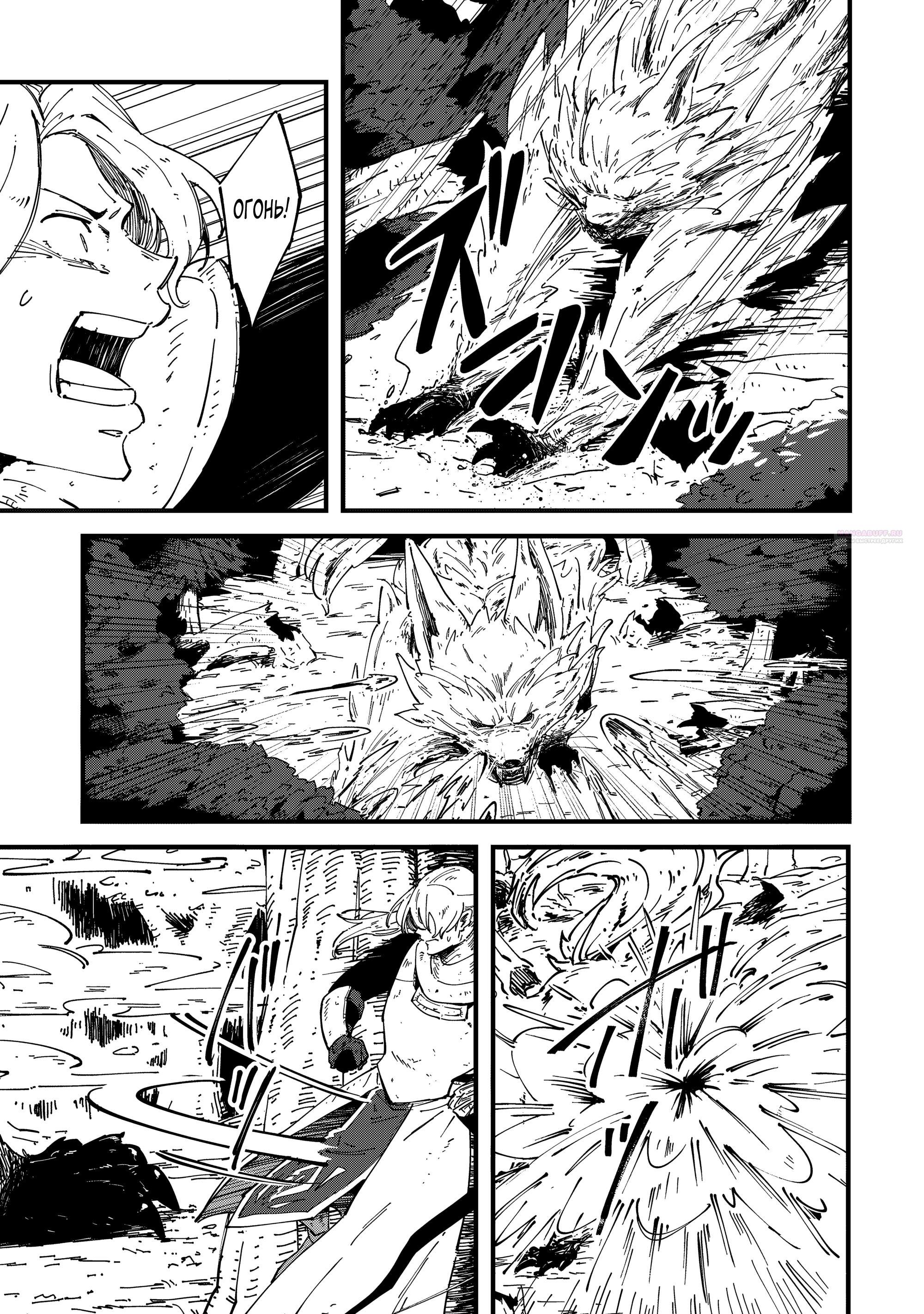 Манга Таинственный старый волшебник, использующий только базовую магию, отправляется в путешествие - Глава 8.2 Страница 6