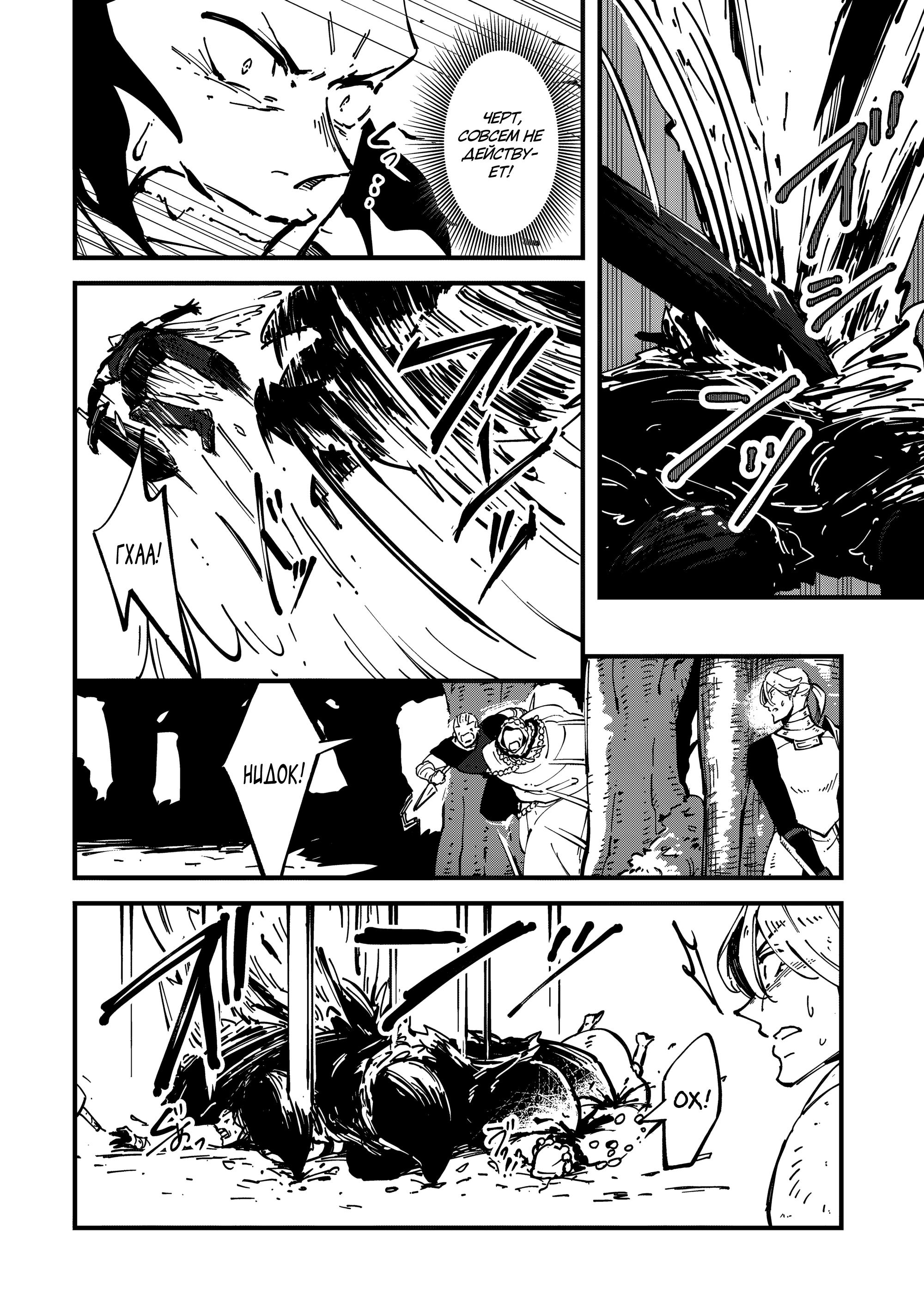 Манга Таинственный старый волшебник, использующий только базовую магию, отправляется в путешествие - Глава 8.2 Страница 9