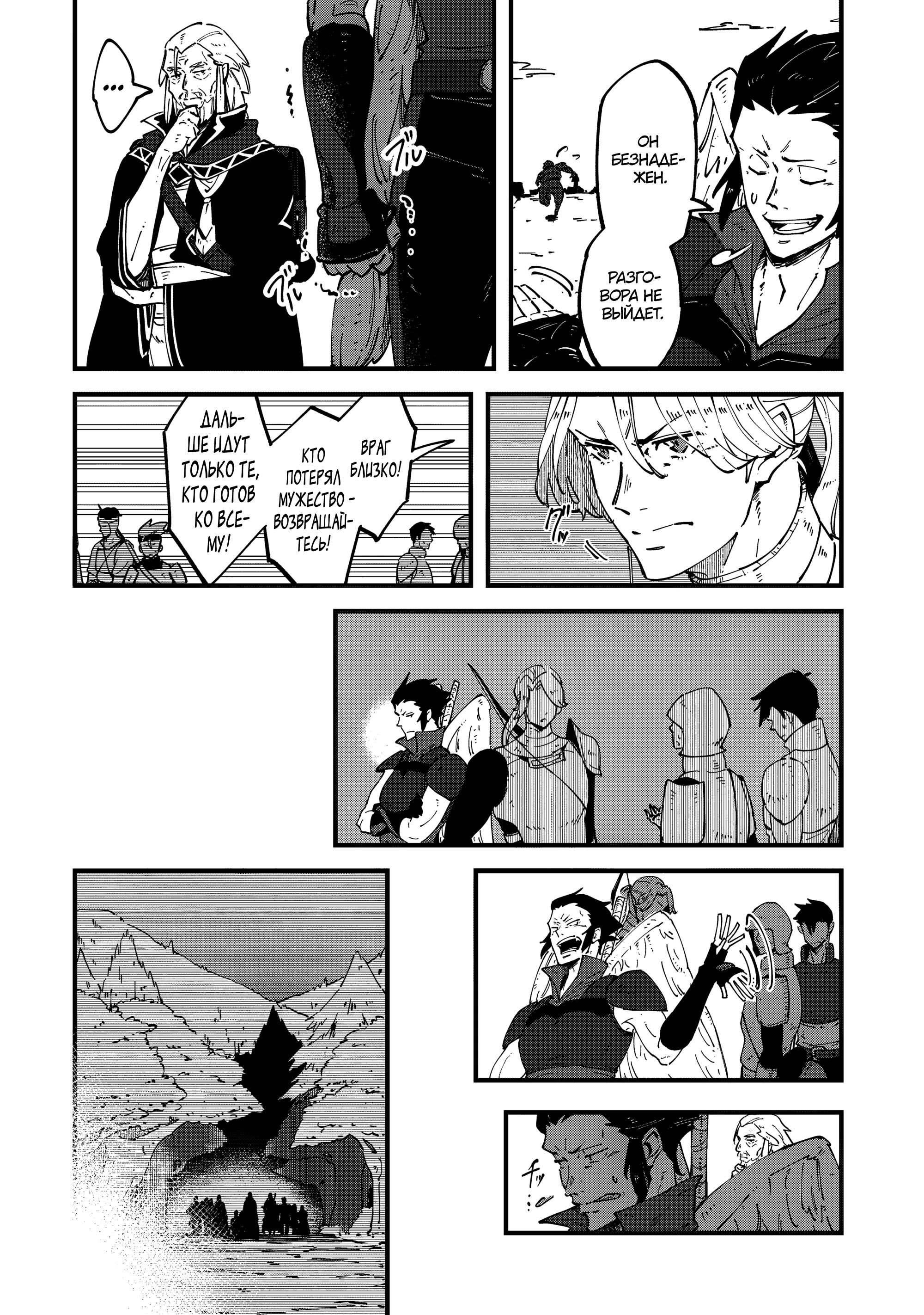 Манга Таинственный старый волшебник, использующий только базовую магию, отправляется в путешествие - Глава 8.2 Страница 3