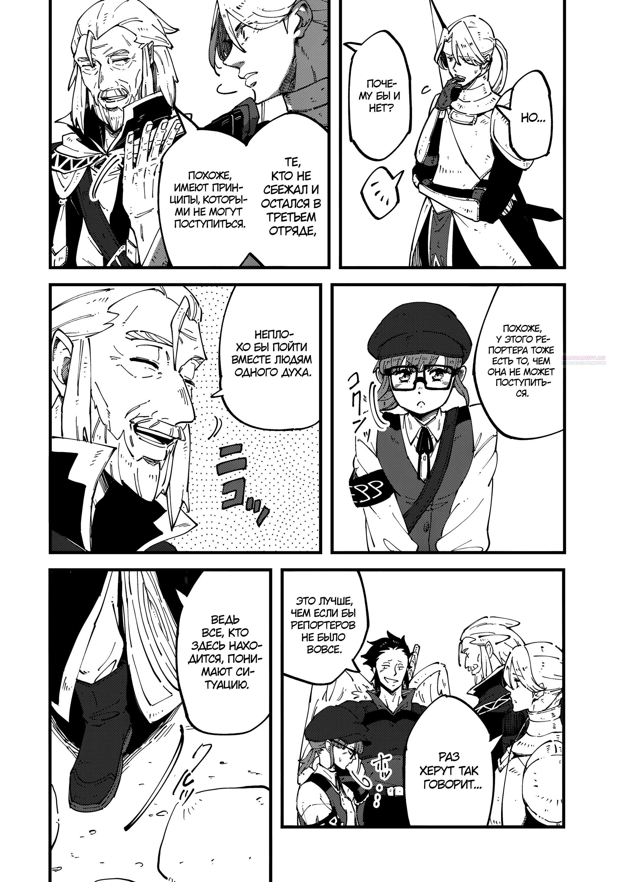 Манга Таинственный старый волшебник, использующий только базовую магию, отправляется в путешествие - Глава 8.1 Страница 10