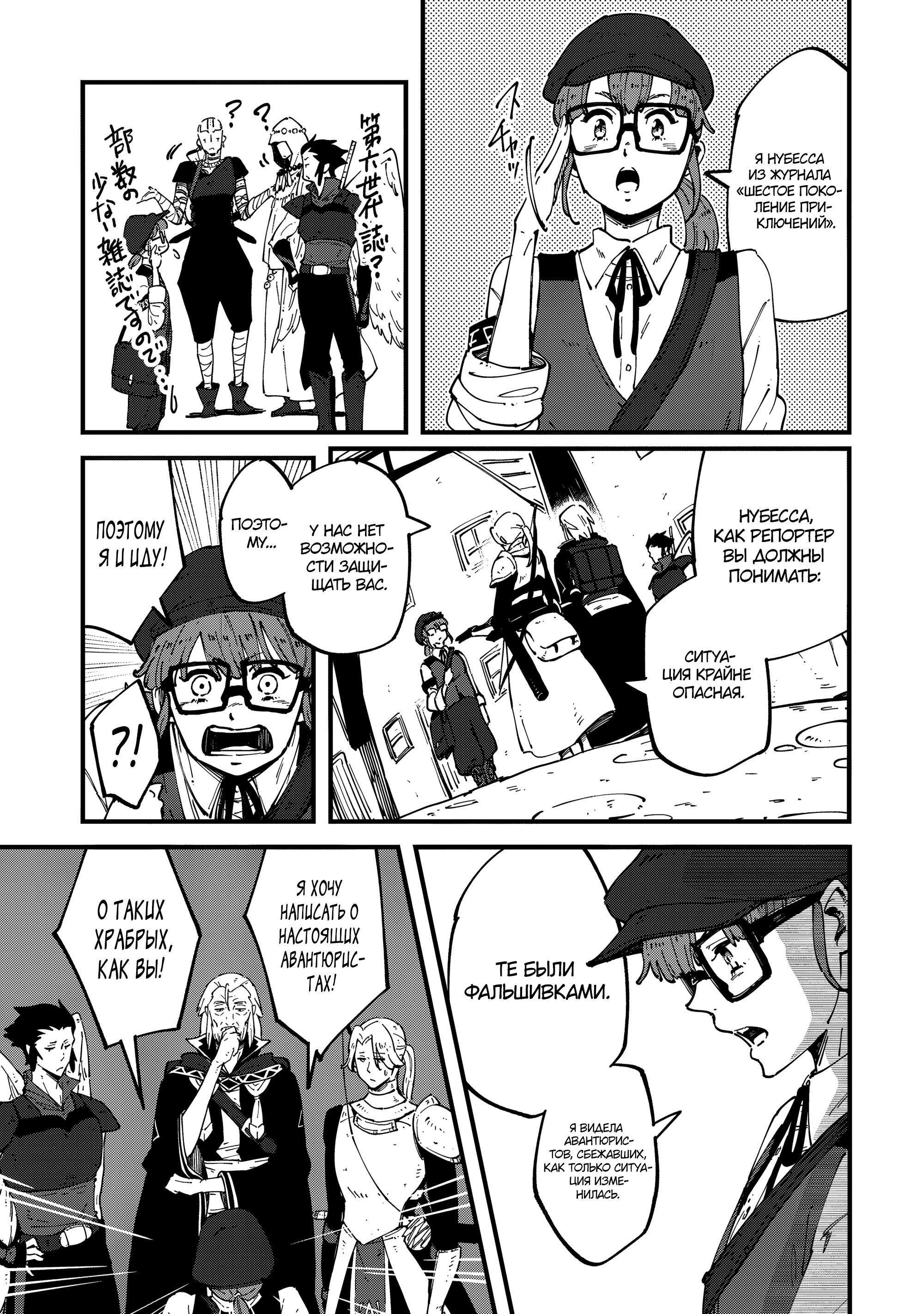 Манга Таинственный старый волшебник, использующий только базовую магию, отправляется в путешествие - Глава 8.1 Страница 9