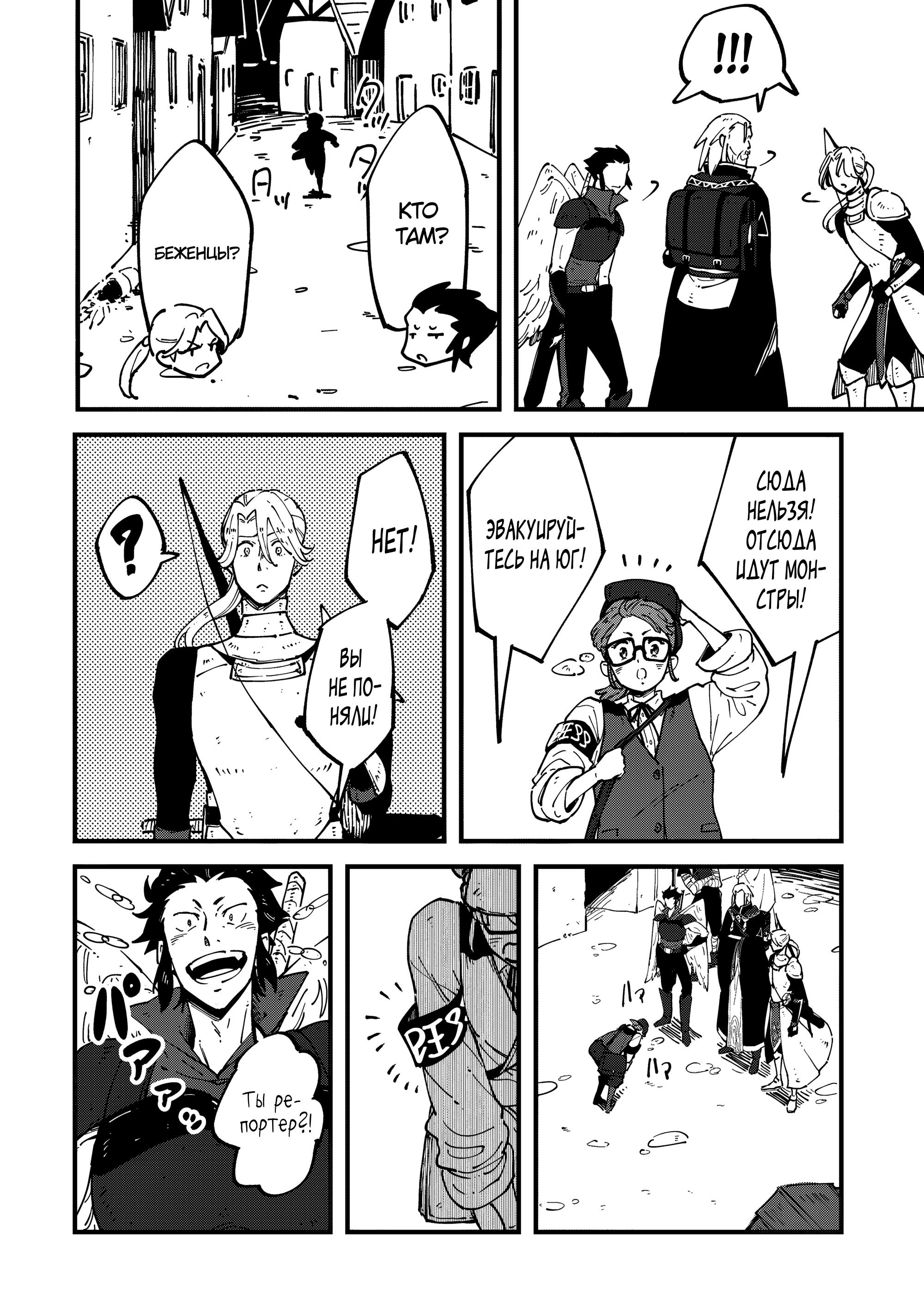 Манга Таинственный старый волшебник, использующий только базовую магию, отправляется в путешествие - Глава 8.1 Страница 8