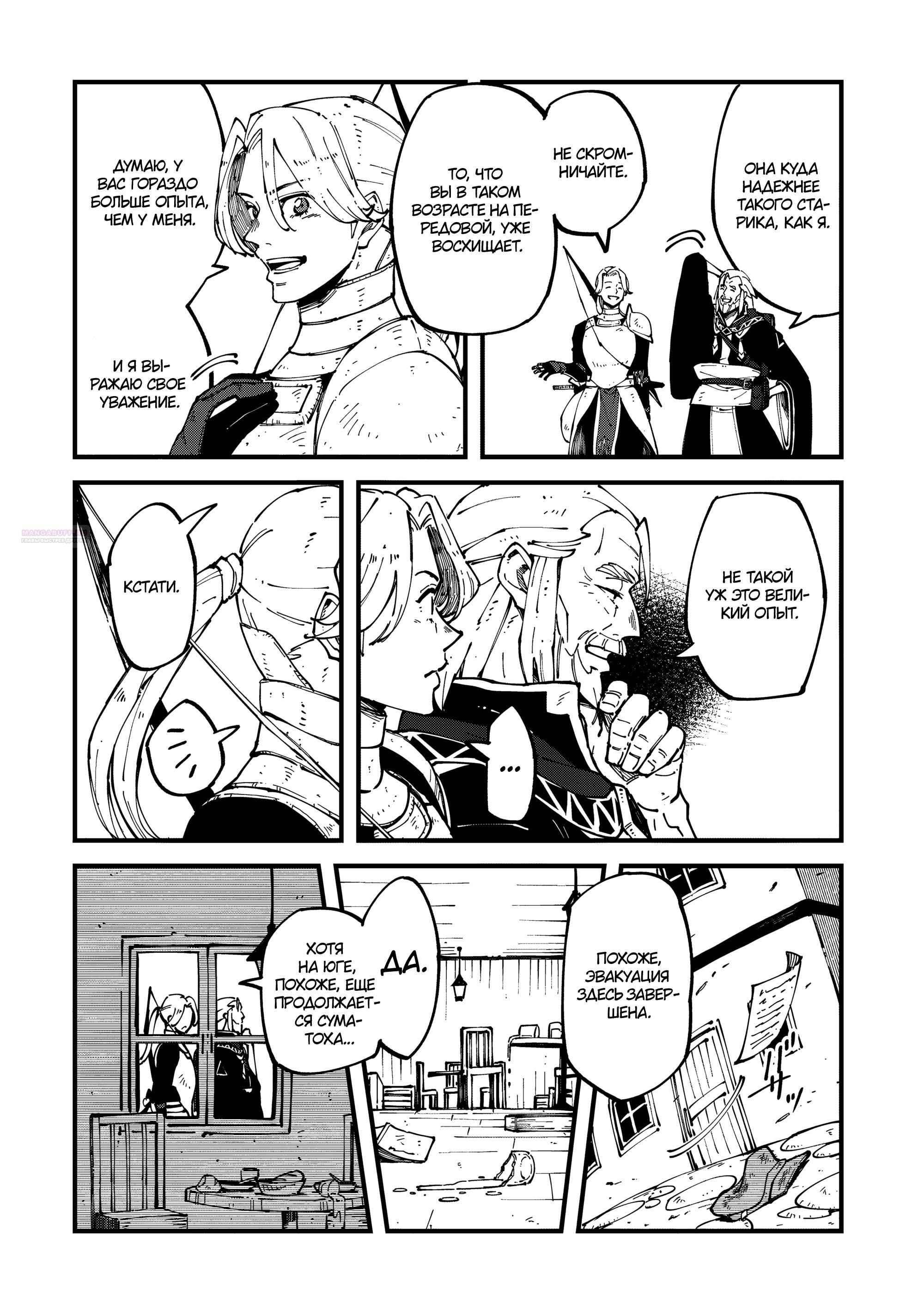 Манга Таинственный старый волшебник, использующий только базовую магию, отправляется в путешествие - Глава 8.1 Страница 2