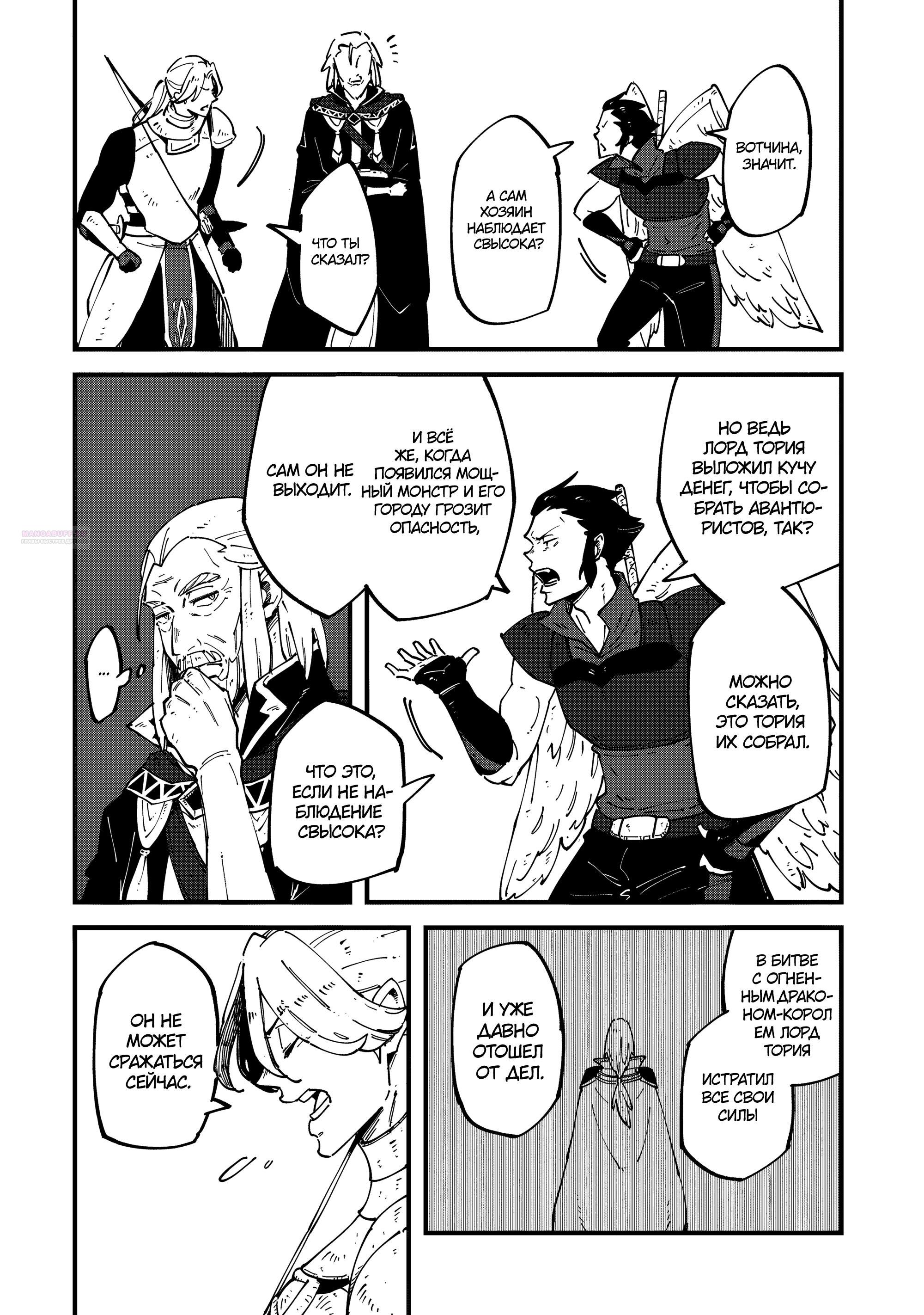 Манга Таинственный старый волшебник, использующий только базовую магию, отправляется в путешествие - Глава 8.1 Страница 6