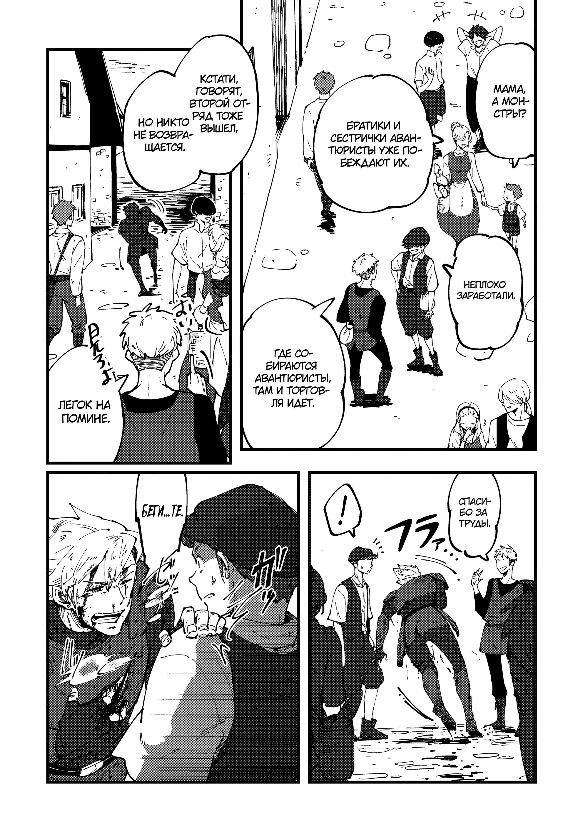 Манга Таинственный старый волшебник, использующий только базовую магию, отправляется в путешествие - Глава 7.2 Страница 13