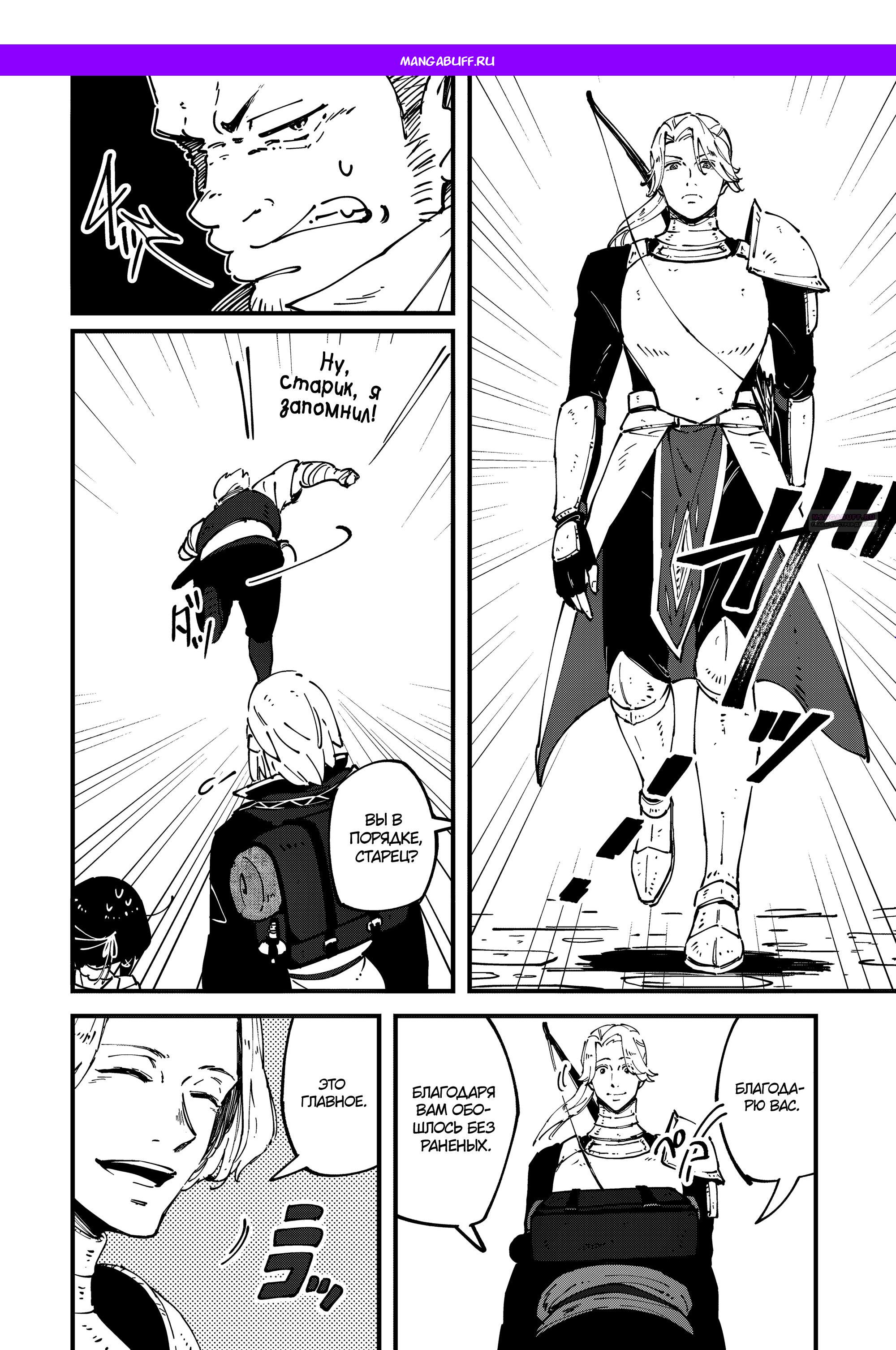 Манга Таинственный старый волшебник, использующий только базовую магию, отправляется в путешествие - Глава 7.2 Страница 1