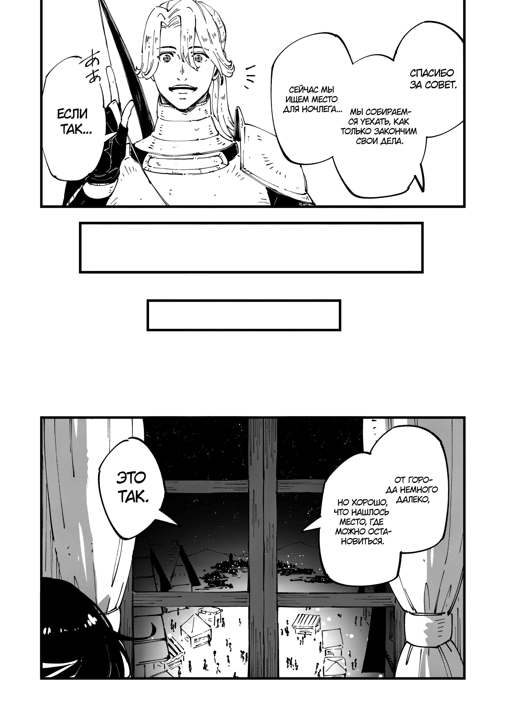 Манга Таинственный старый волшебник, использующий только базовую магию, отправляется в путешествие - Глава 7.2 Страница 3