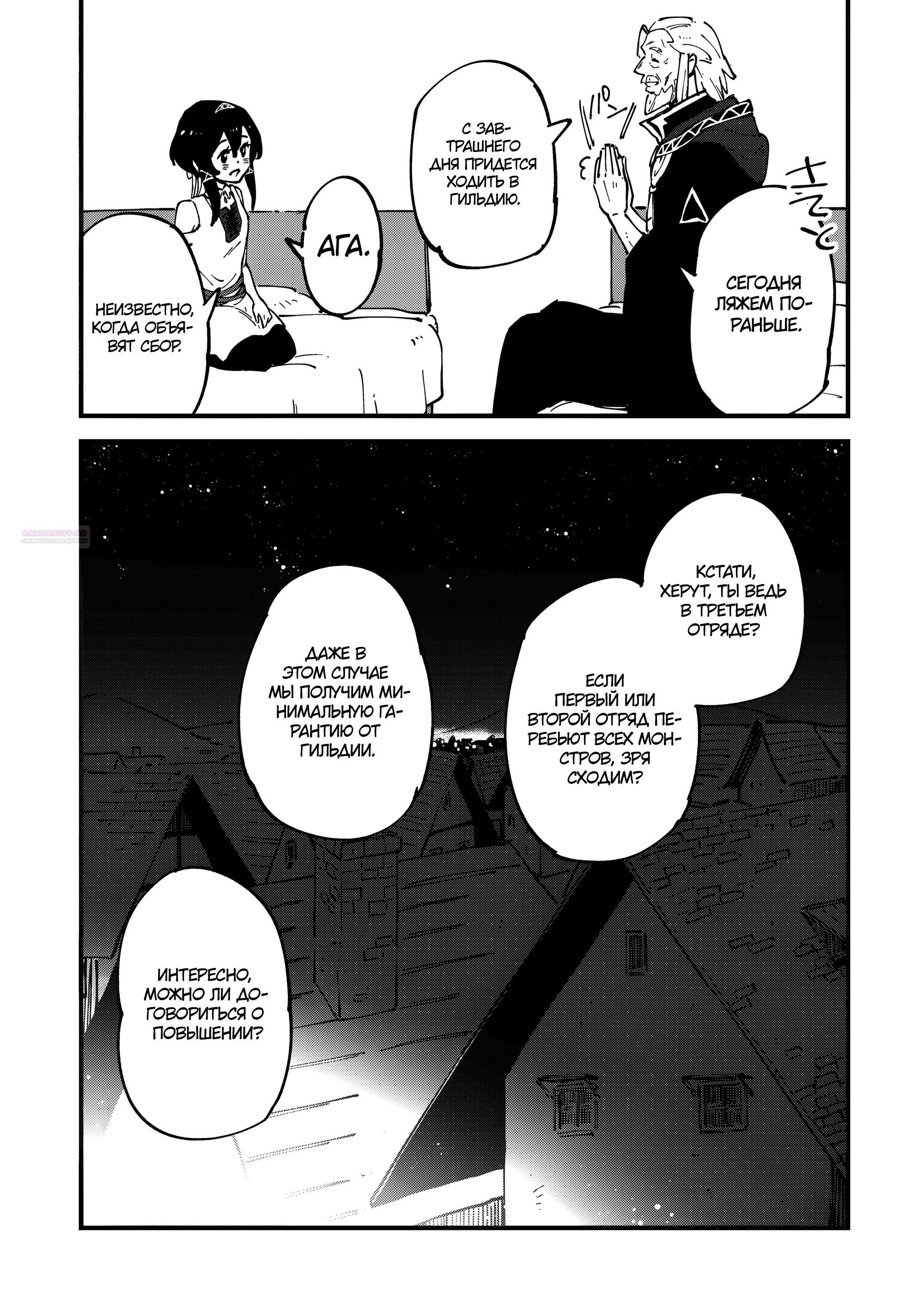 Манга Таинственный старый волшебник, использующий только базовую магию, отправляется в путешествие - Глава 7.2 Страница 6