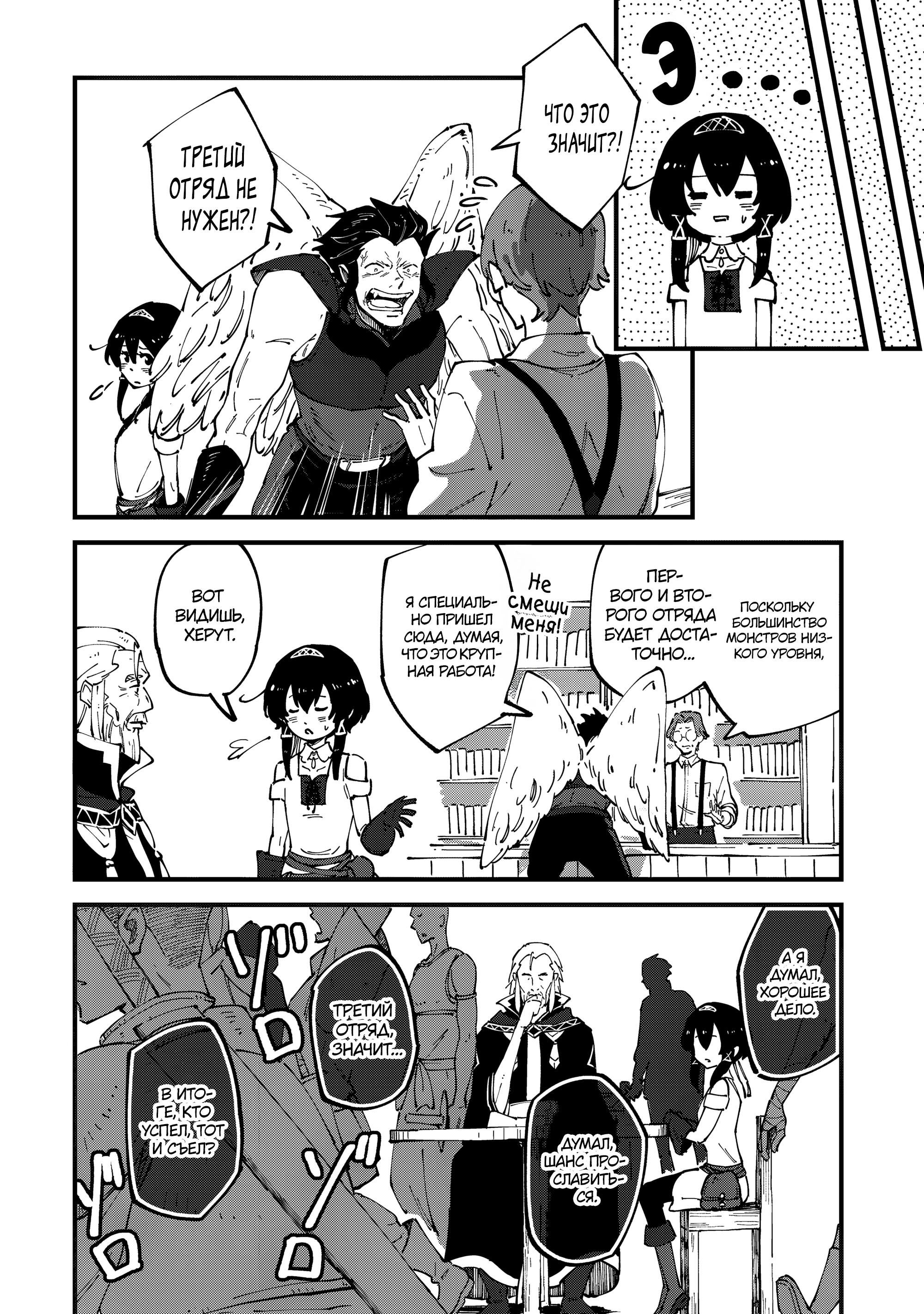 Манга Таинственный старый волшебник, использующий только базовую магию, отправляется в путешествие - Глава 7.2 Страница 7