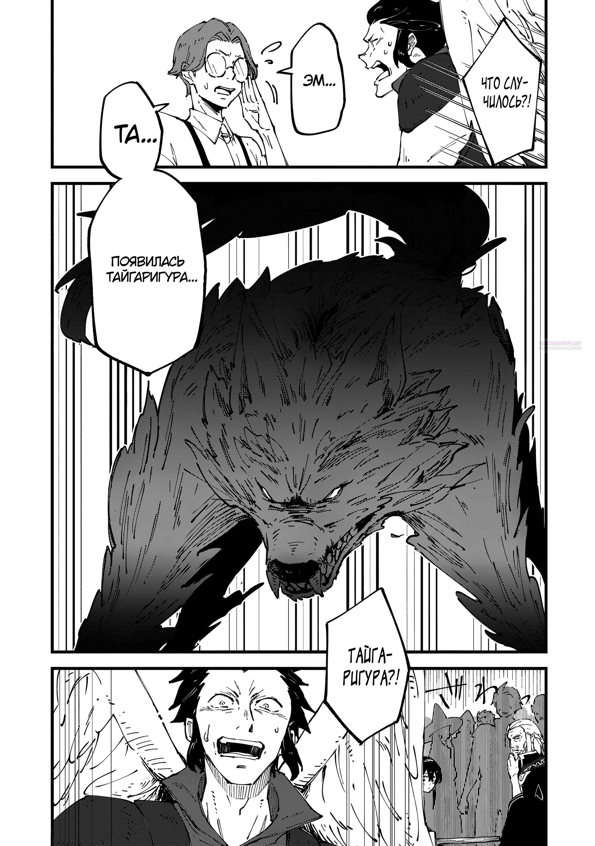 Манга Таинственный старый волшебник, использующий только базовую магию, отправляется в путешествие - Глава 7.2 Страница 10