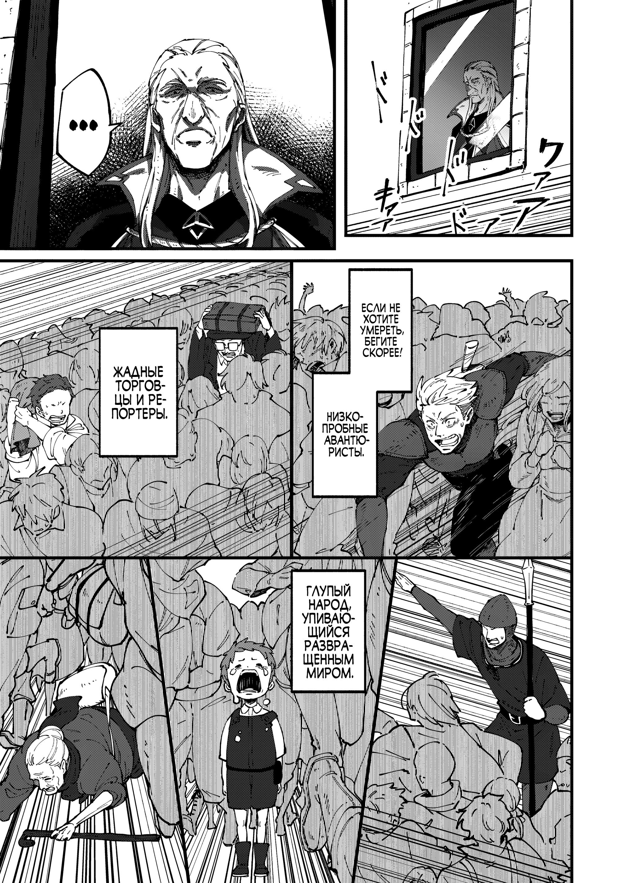 Манга Таинственный старый волшебник, использующий только базовую магию, отправляется в путешествие - Глава 7.2 Страница 16