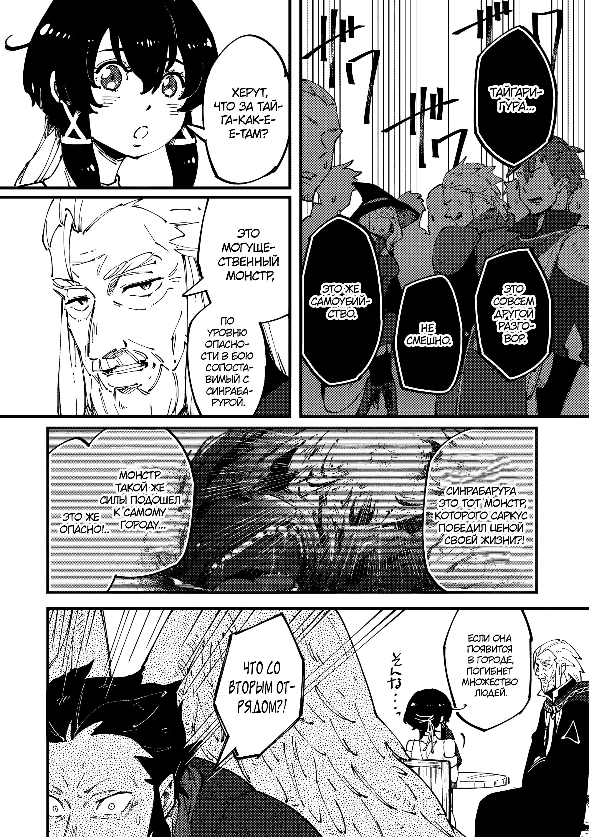 Манга Таинственный старый волшебник, использующий только базовую магию, отправляется в путешествие - Глава 7.2 Страница 11