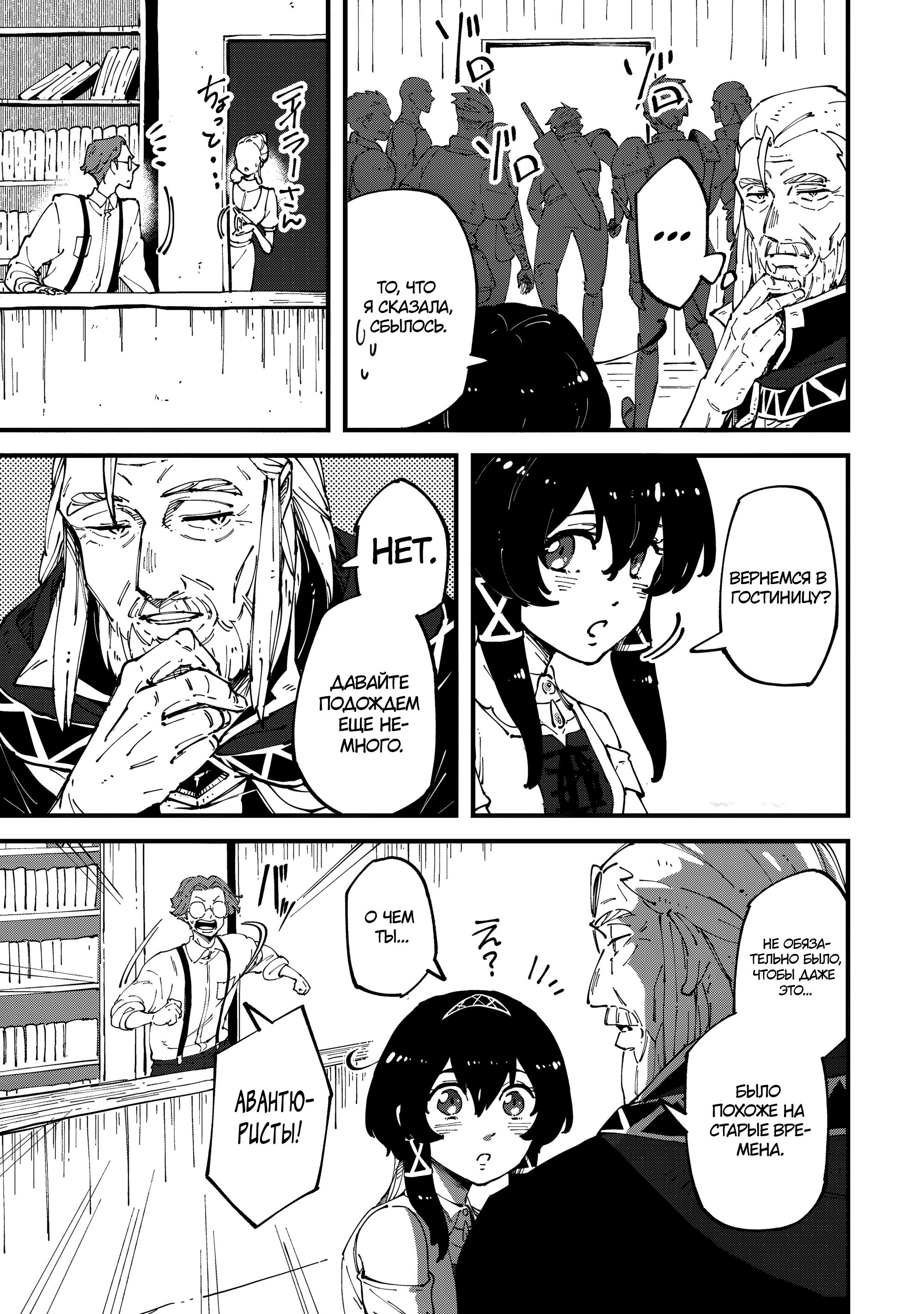 Манга Таинственный старый волшебник, использующий только базовую магию, отправляется в путешествие - Глава 7.2 Страница 8