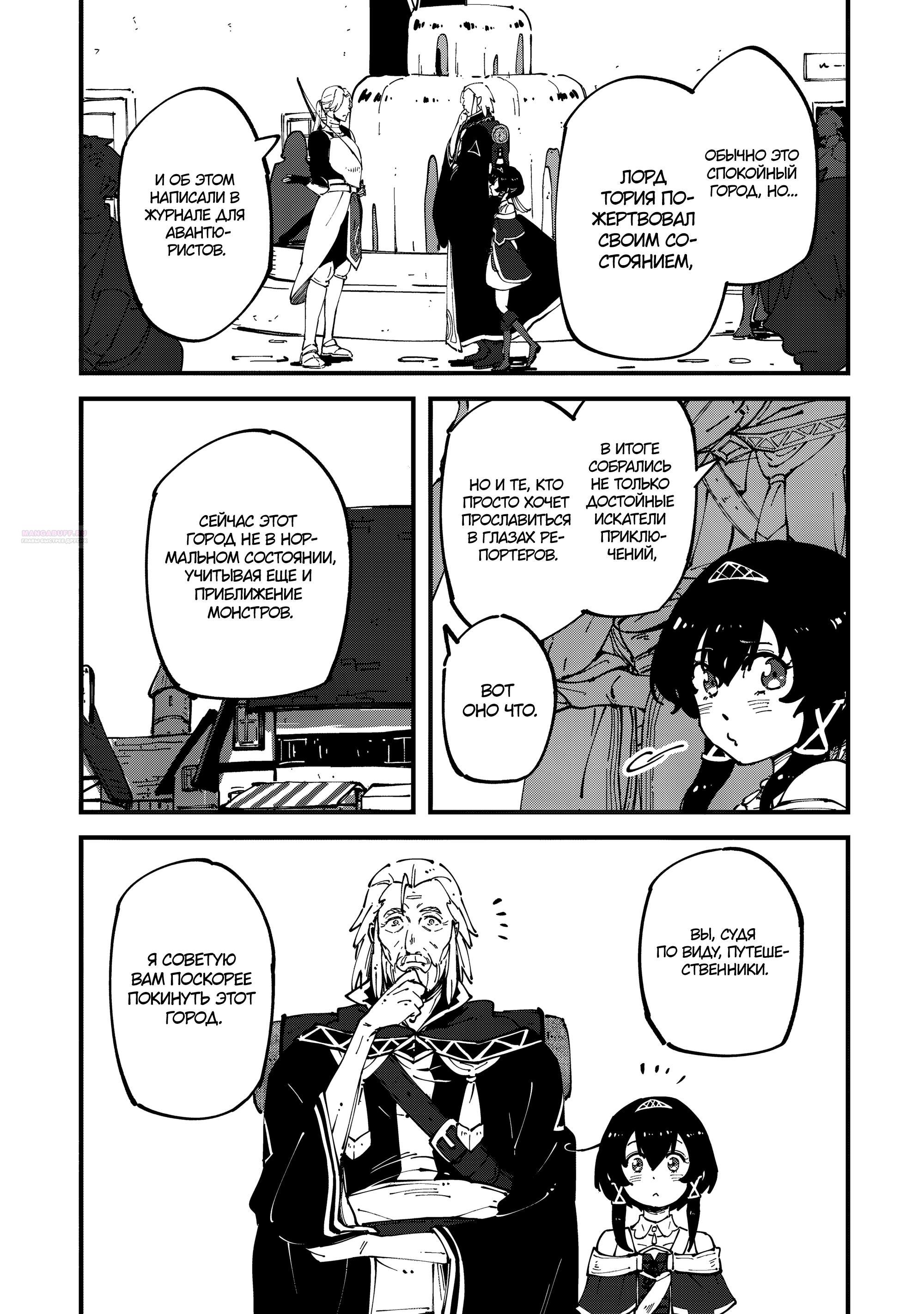 Манга Таинственный старый волшебник, использующий только базовую магию, отправляется в путешествие - Глава 7.2 Страница 2