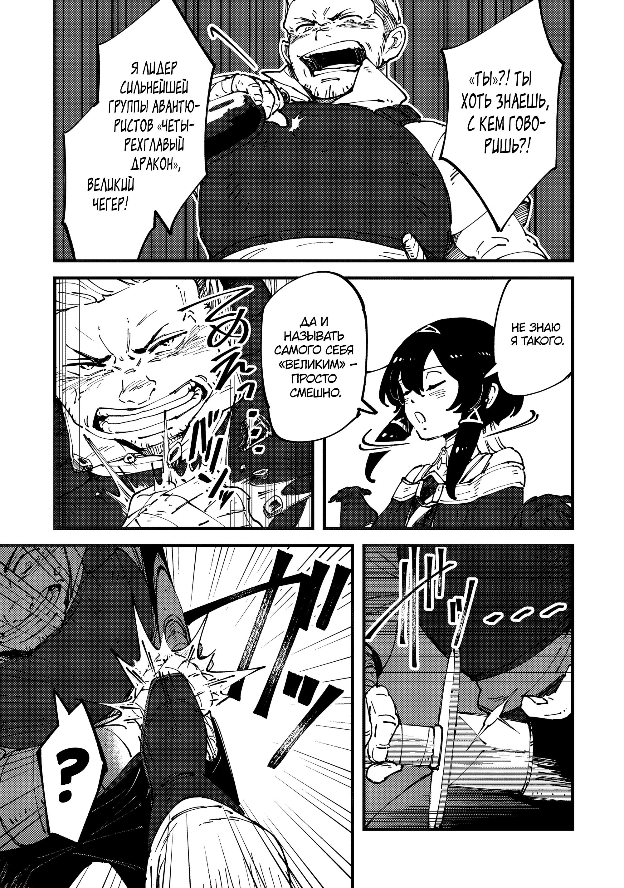 Манга Таинственный старый волшебник, использующий только базовую магию, отправляется в путешествие - Глава 7.1 Страница 9