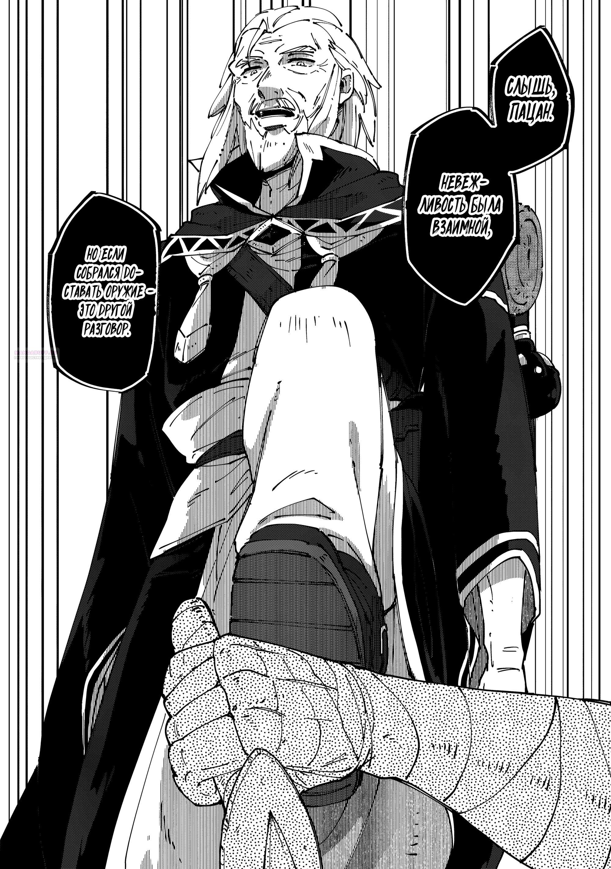 Манга Таинственный старый волшебник, использующий только базовую магию, отправляется в путешествие - Глава 7.1 Страница 10