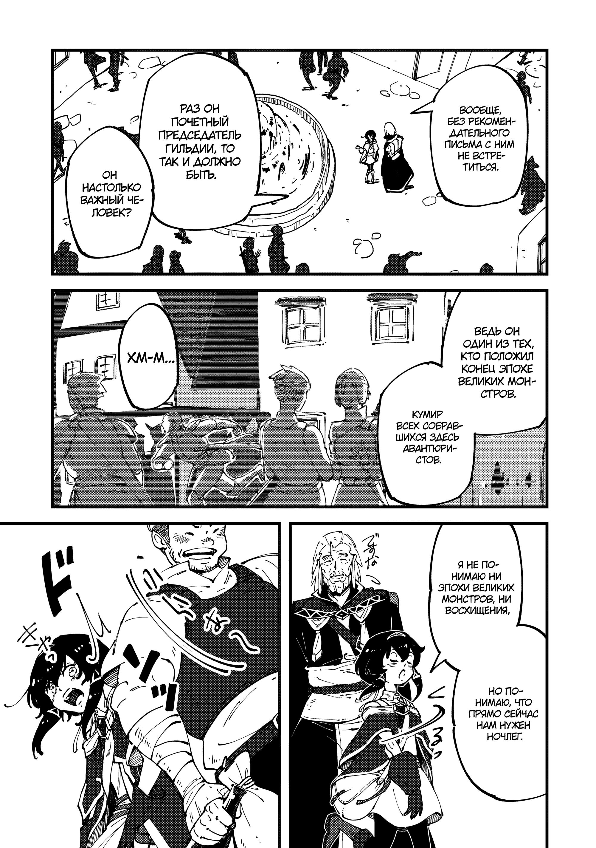 Манга Таинственный старый волшебник, использующий только базовую магию, отправляется в путешествие - Глава 7.1 Страница 7