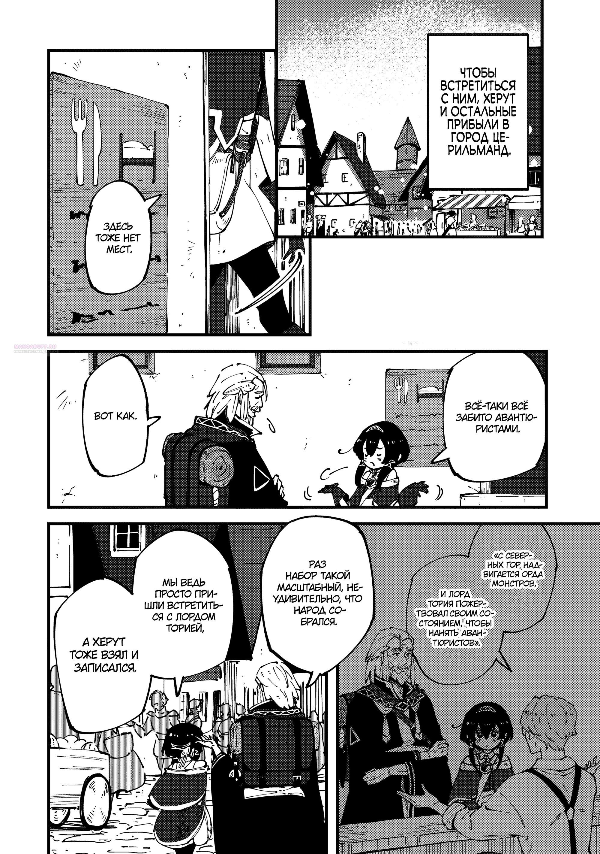 Манга Таинственный старый волшебник, использующий только базовую магию, отправляется в путешествие - Глава 7.1 Страница 6