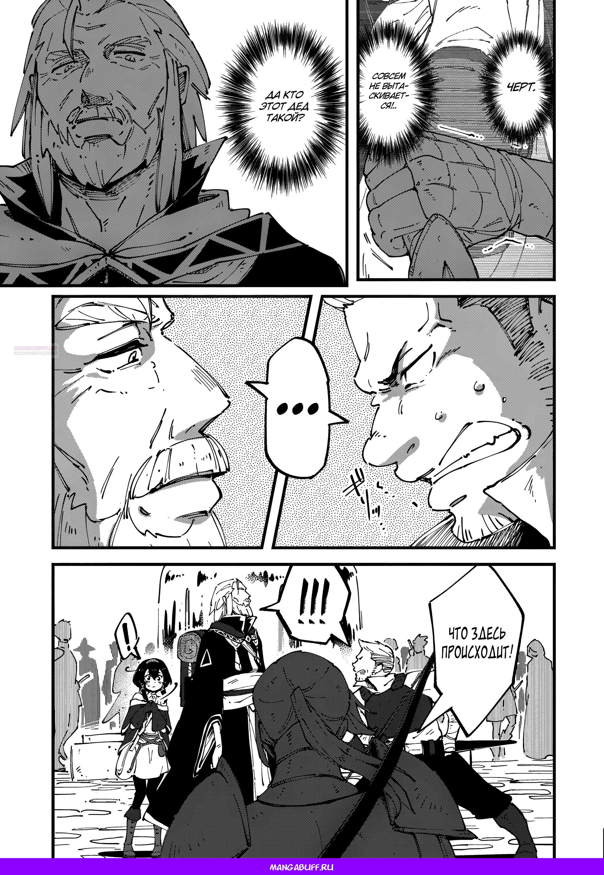 Манга Таинственный старый волшебник, использующий только базовую магию, отправляется в путешествие - Глава 7.1 Страница 11