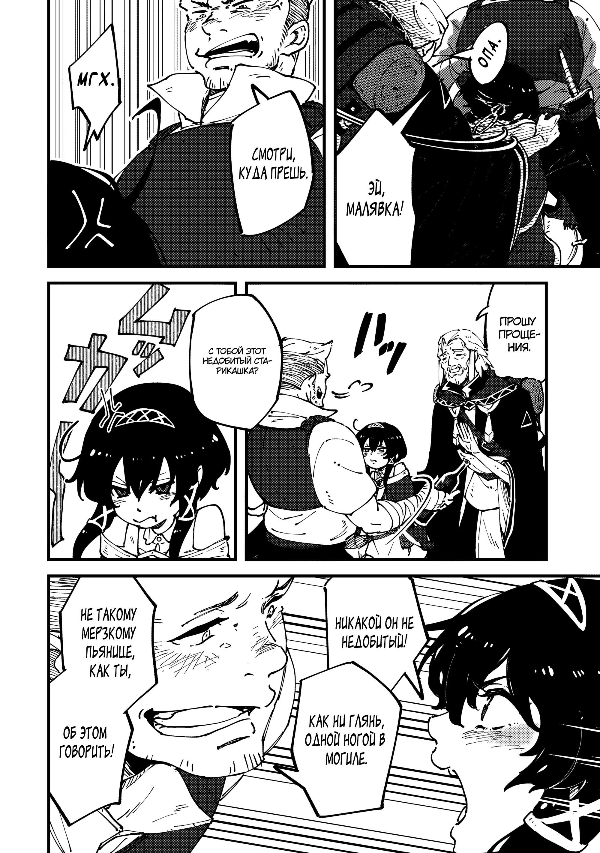 Манга Таинственный старый волшебник, использующий только базовую магию, отправляется в путешествие - Глава 7.1 Страница 8