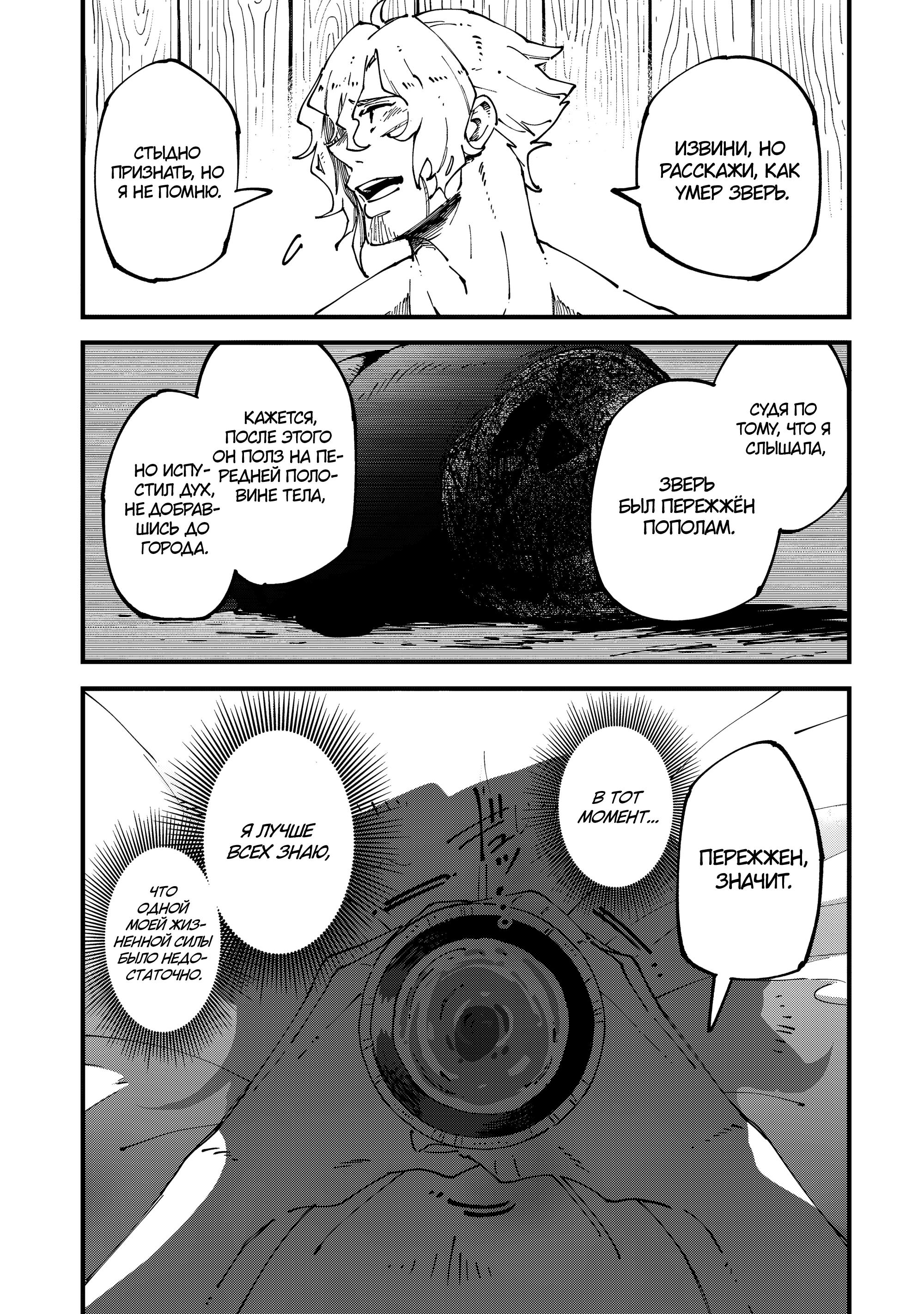 Манга Таинственный старый волшебник, использующий только базовую магию, отправляется в путешествие - Глава 6.3 Страница 4