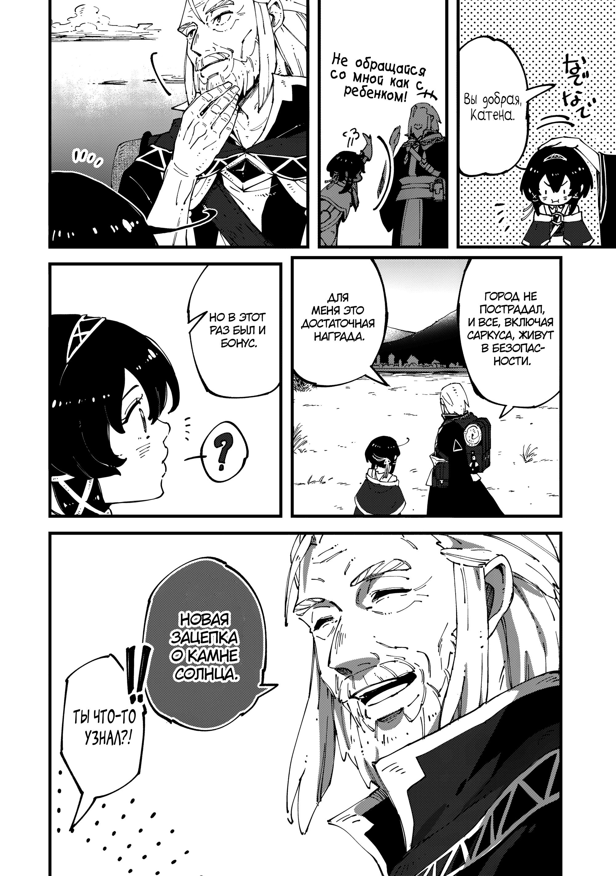 Манга Таинственный старый волшебник, использующий только базовую магию, отправляется в путешествие - Глава 6.3 Страница 9