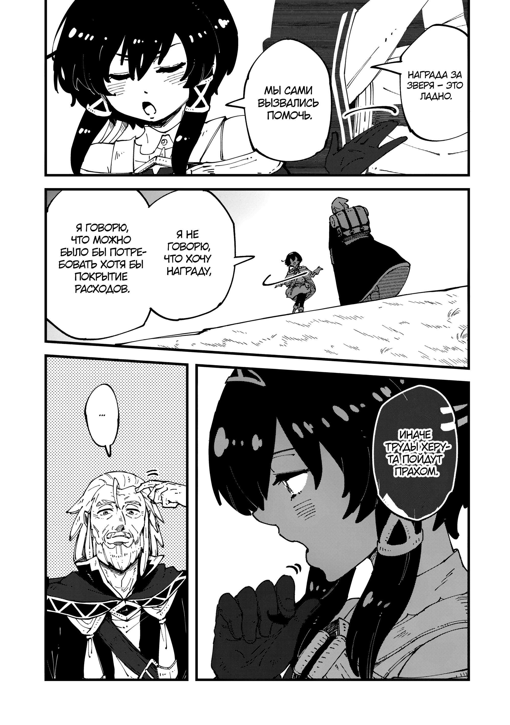 Манга Таинственный старый волшебник, использующий только базовую магию, отправляется в путешествие - Глава 6.3 Страница 8