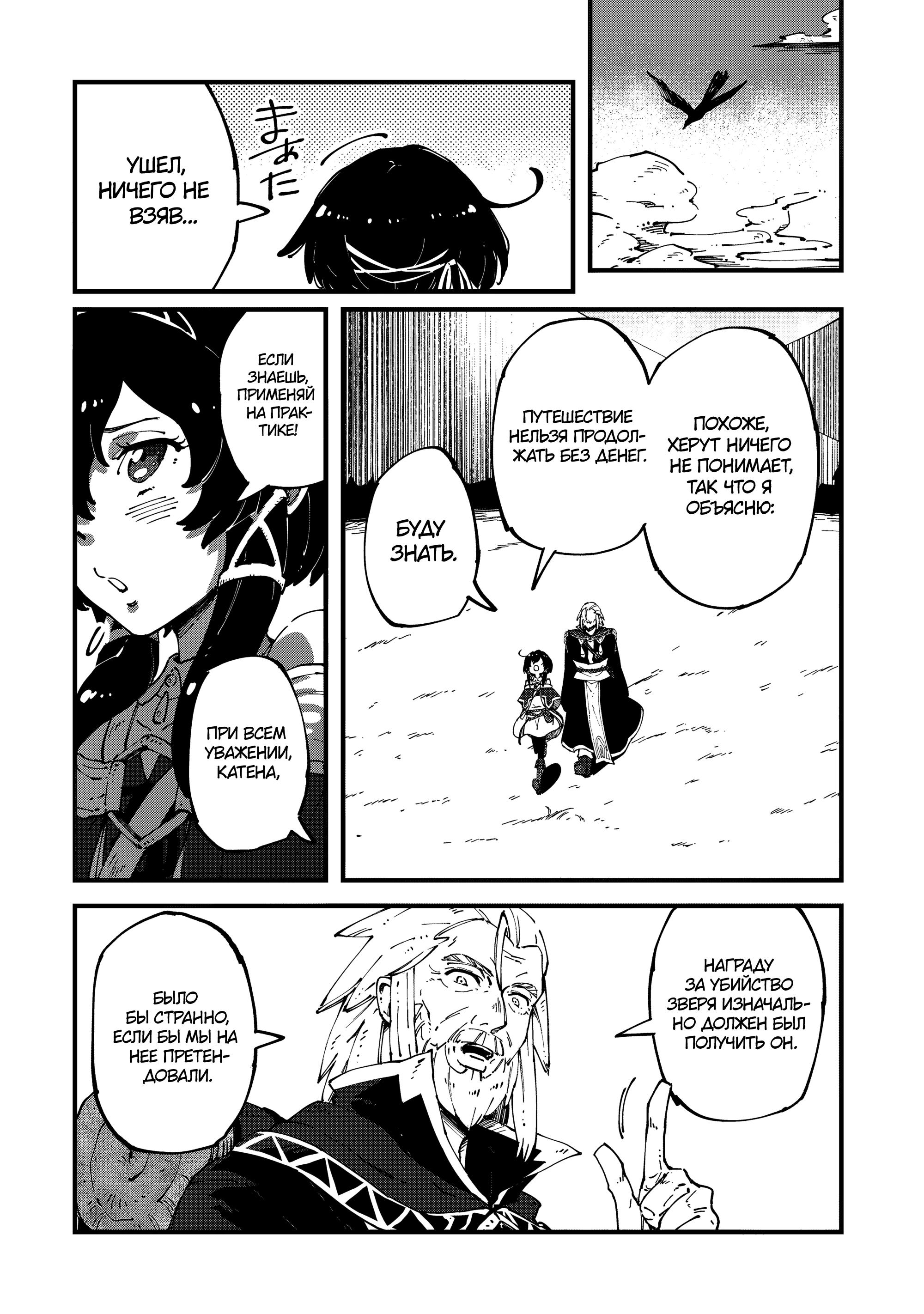 Манга Таинственный старый волшебник, использующий только базовую магию, отправляется в путешествие - Глава 6.3 Страница 7