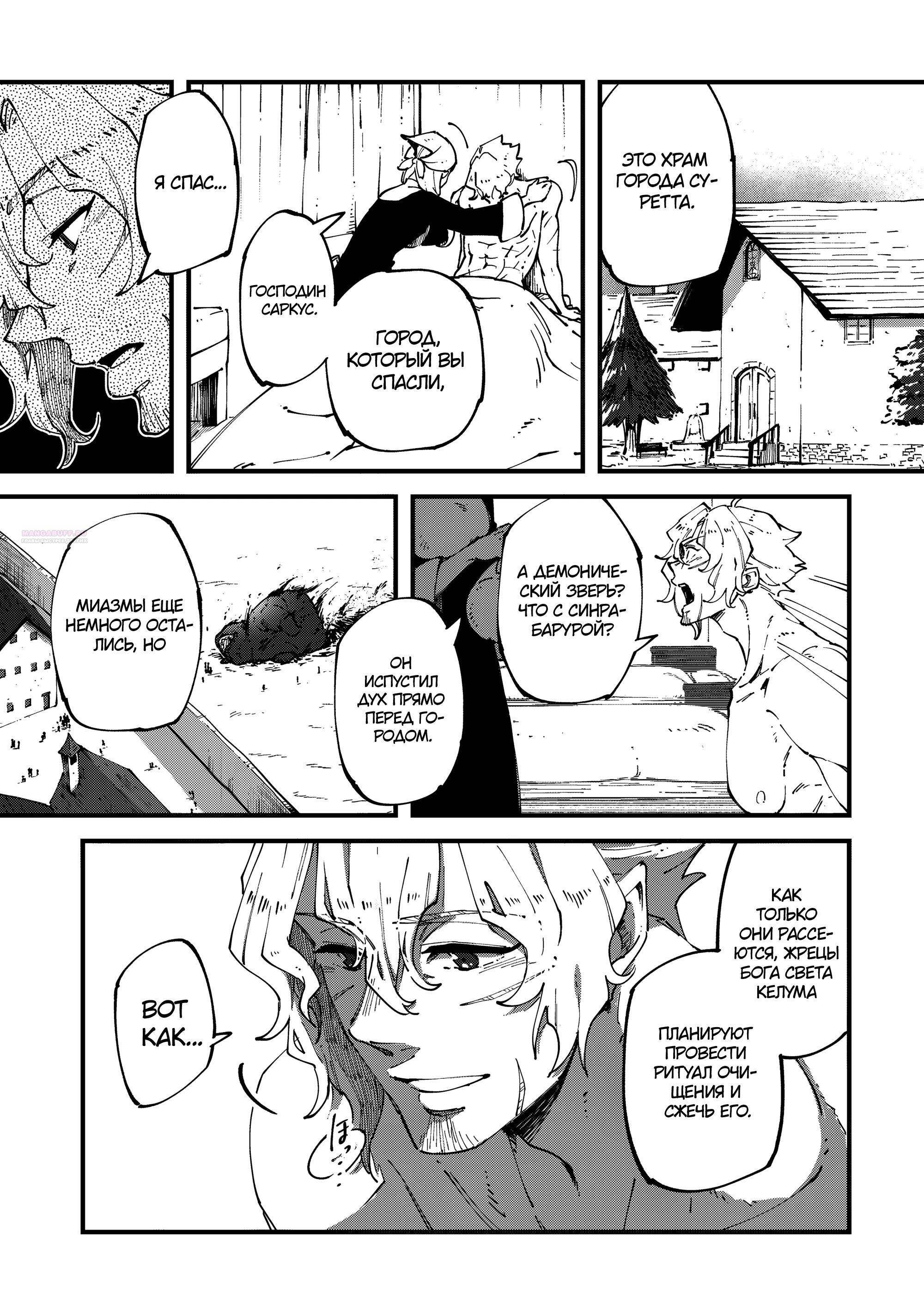 Манга Таинственный старый волшебник, использующий только базовую магию, отправляется в путешествие - Глава 6.3 Страница 2