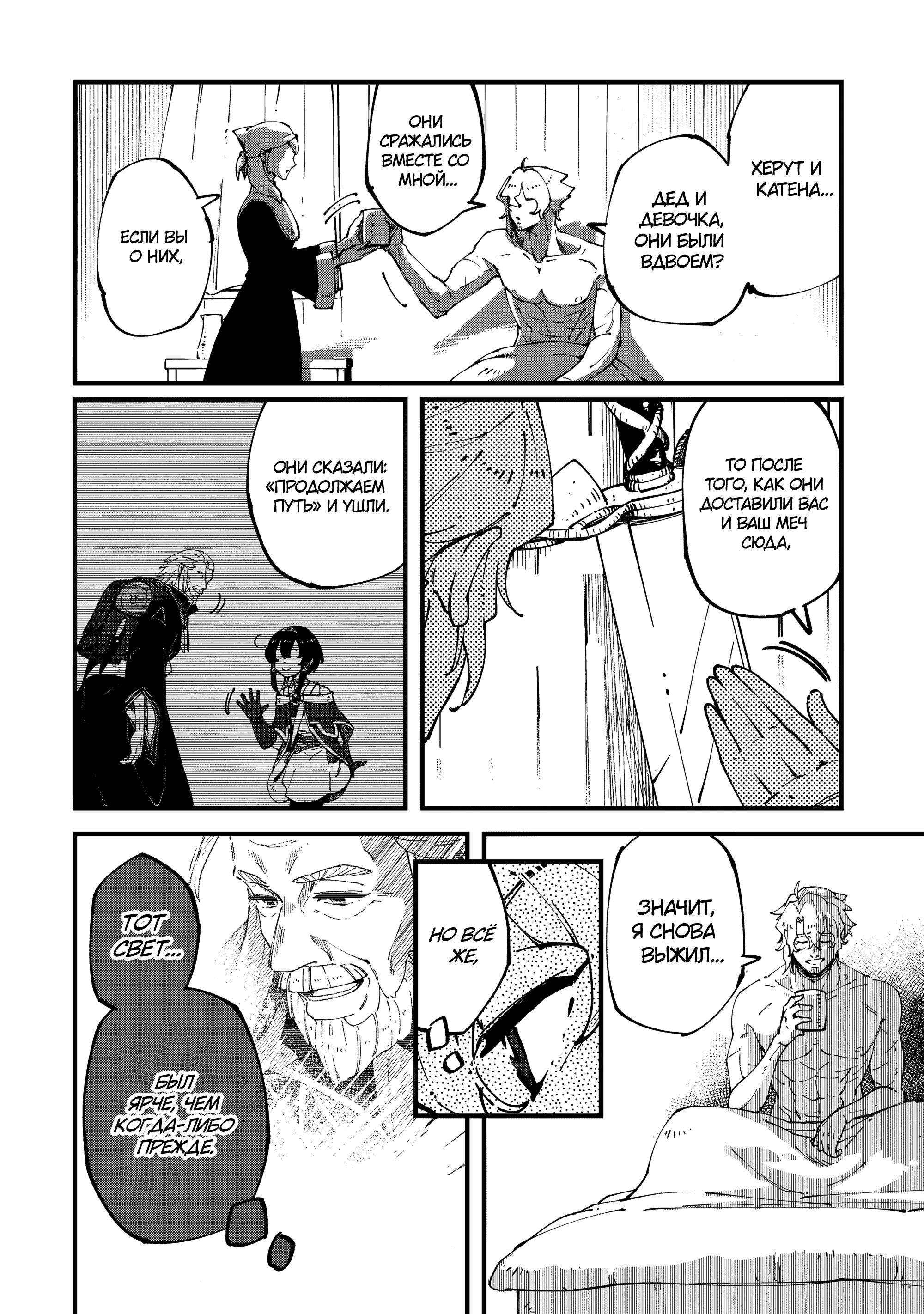 Манга Таинственный старый волшебник, использующий только базовую магию, отправляется в путешествие - Глава 6.3 Страница 3