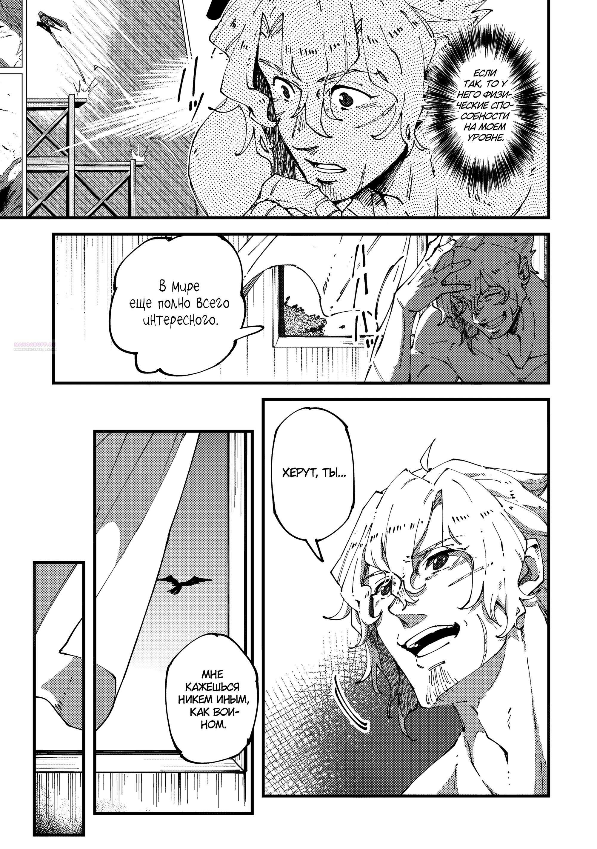 Манга Таинственный старый волшебник, использующий только базовую магию, отправляется в путешествие - Глава 6.3 Страница 6