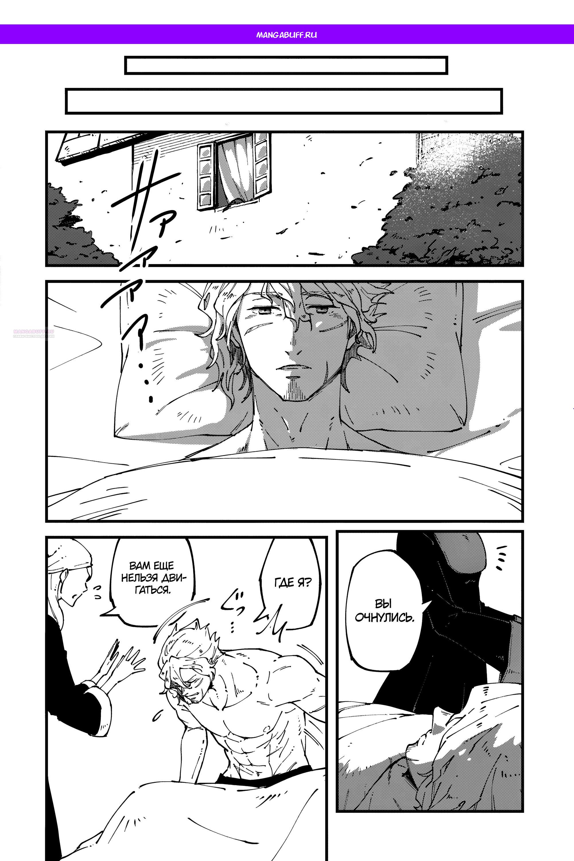 Манга Таинственный старый волшебник, использующий только базовую магию, отправляется в путешествие - Глава 6.3 Страница 1