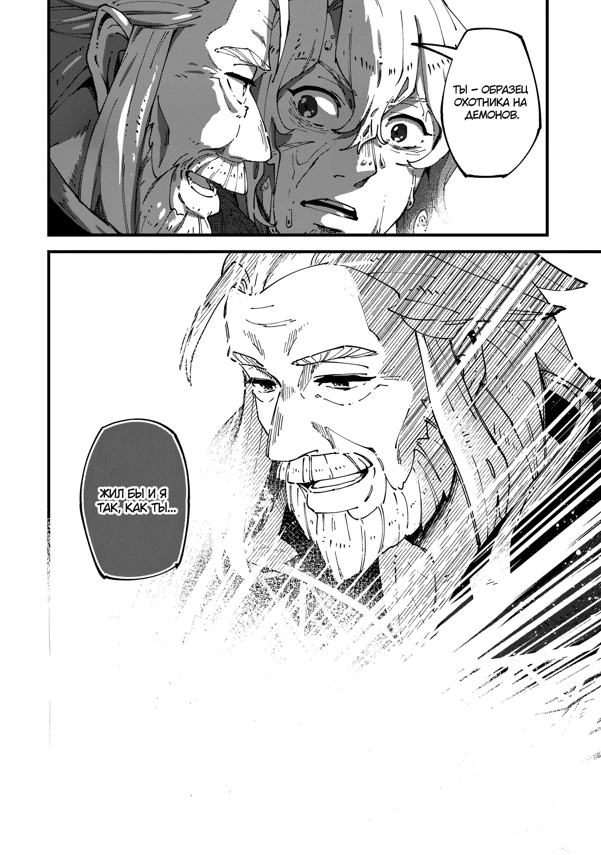 Манга Таинственный старый волшебник, использующий только базовую магию, отправляется в путешествие - Глава 6.2 Страница 15