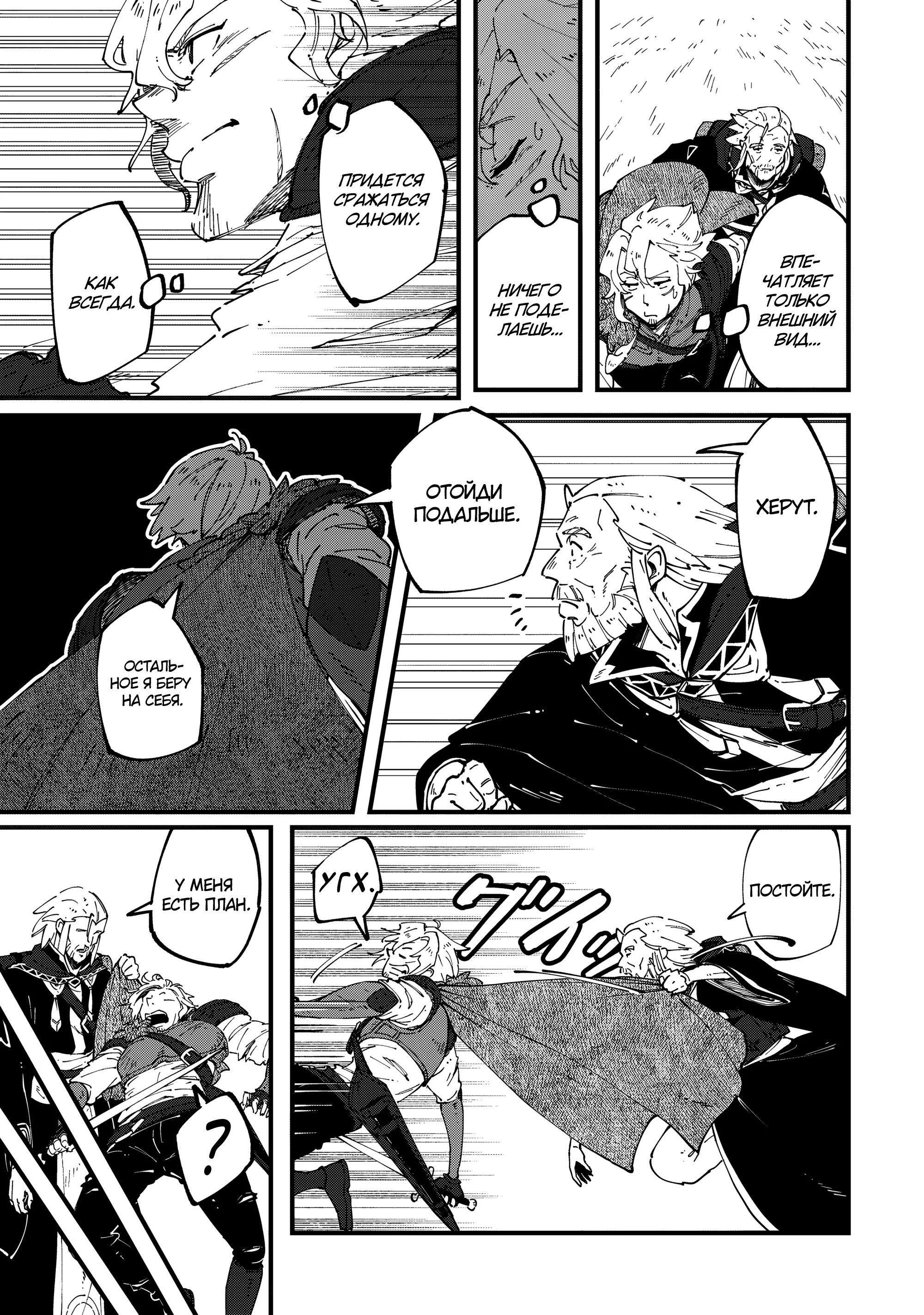 Манга Таинственный старый волшебник, использующий только базовую магию, отправляется в путешествие - Глава 6.2 Страница 4