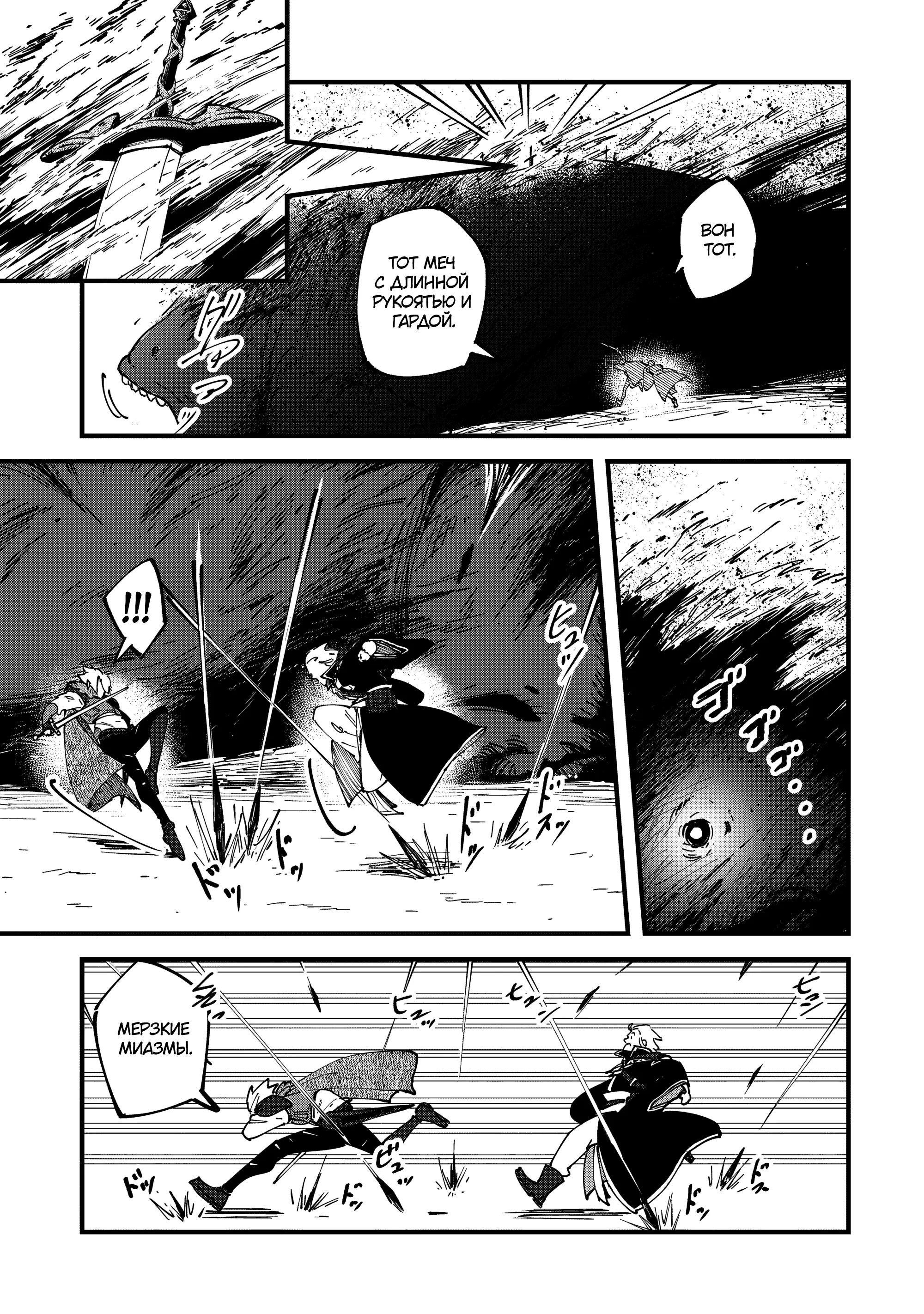 Манга Таинственный старый волшебник, использующий только базовую магию, отправляется в путешествие - Глава 6.2 Страница 2