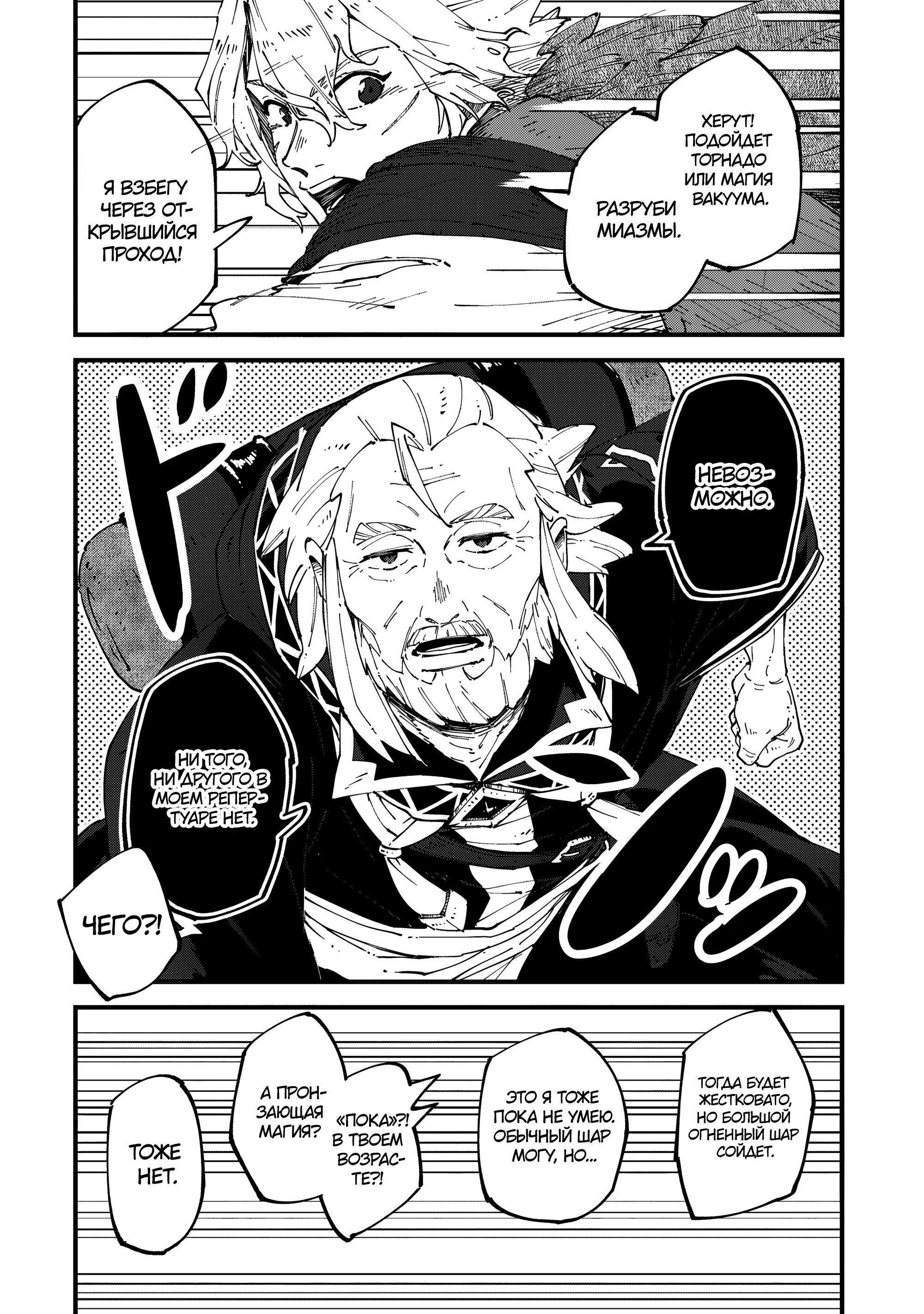 Манга Таинственный старый волшебник, использующий только базовую магию, отправляется в путешествие - Глава 6.2 Страница 3