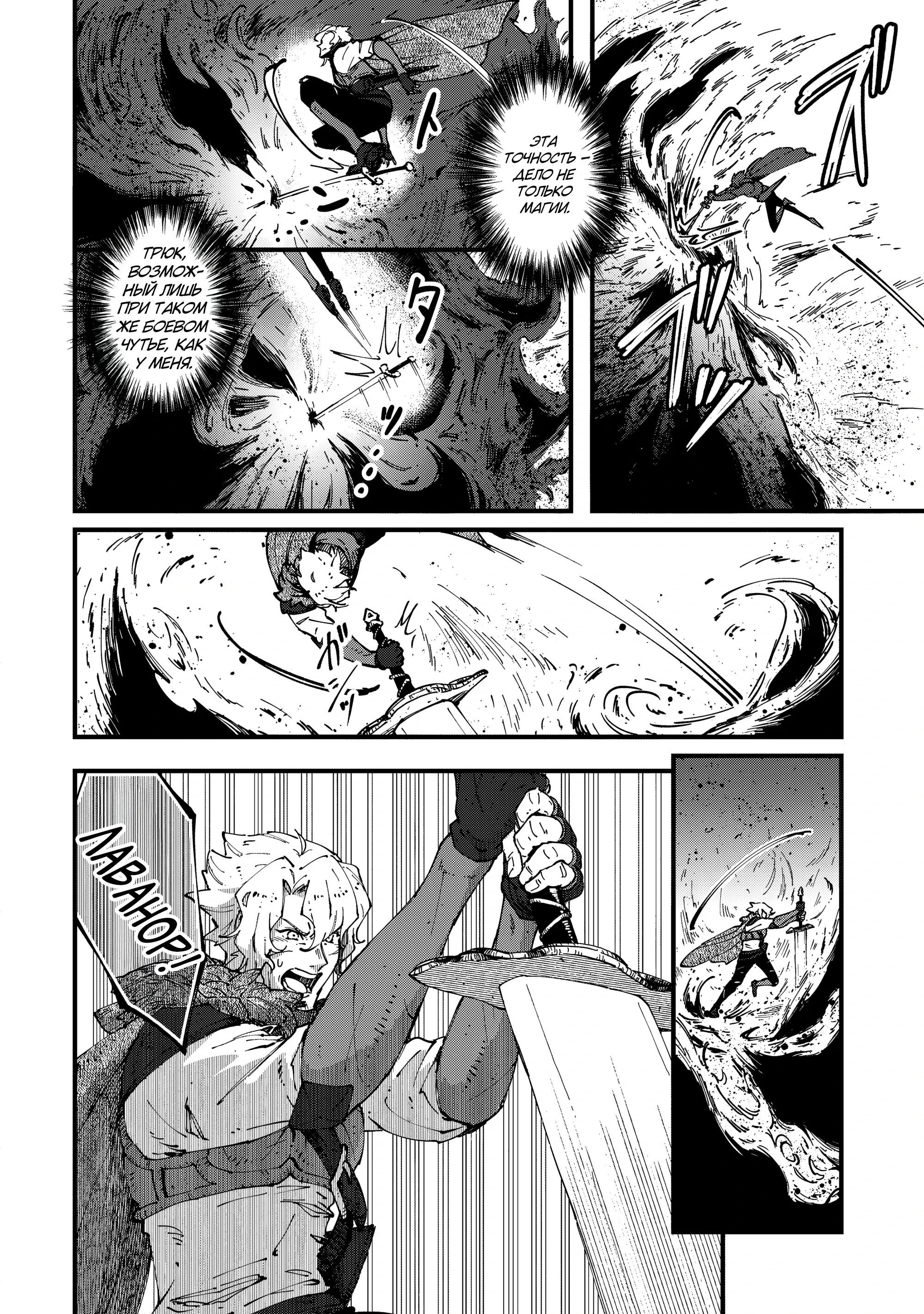 Манга Таинственный старый волшебник, использующий только базовую магию, отправляется в путешествие - Глава 6.2 Страница 8