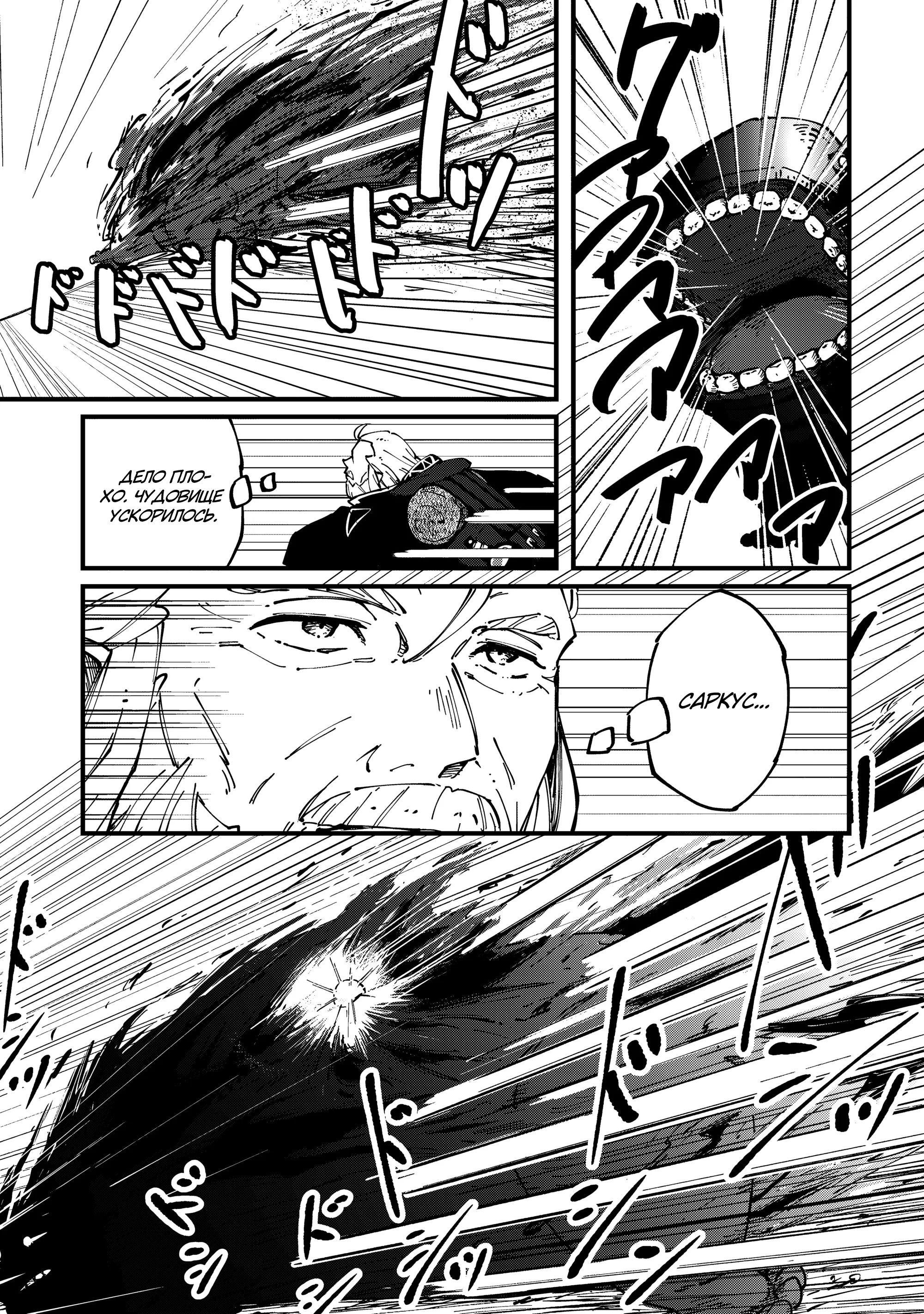 Манга Таинственный старый волшебник, использующий только базовую магию, отправляется в путешествие - Глава 6.2 Страница 11