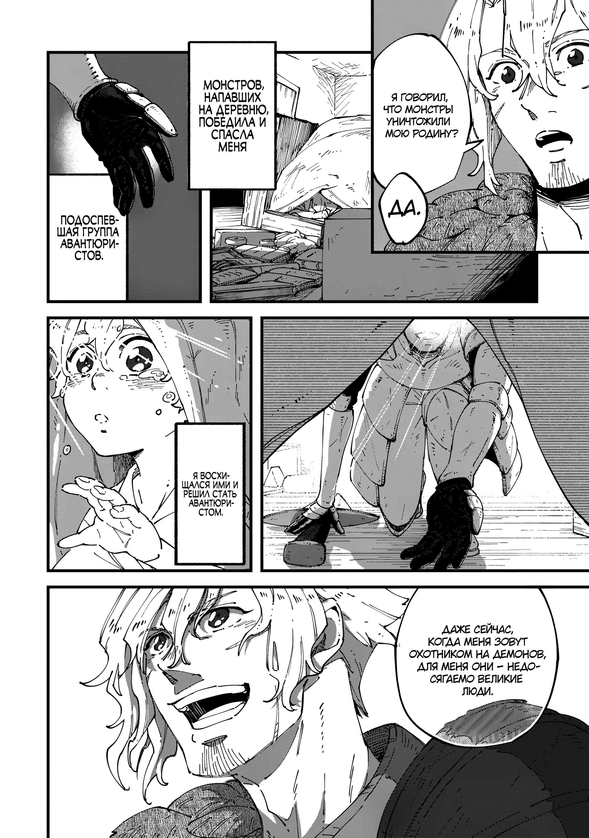 Манга Таинственный старый волшебник, использующий только базовую магию, отправляется в путешествие - Глава 6.1 Страница 6