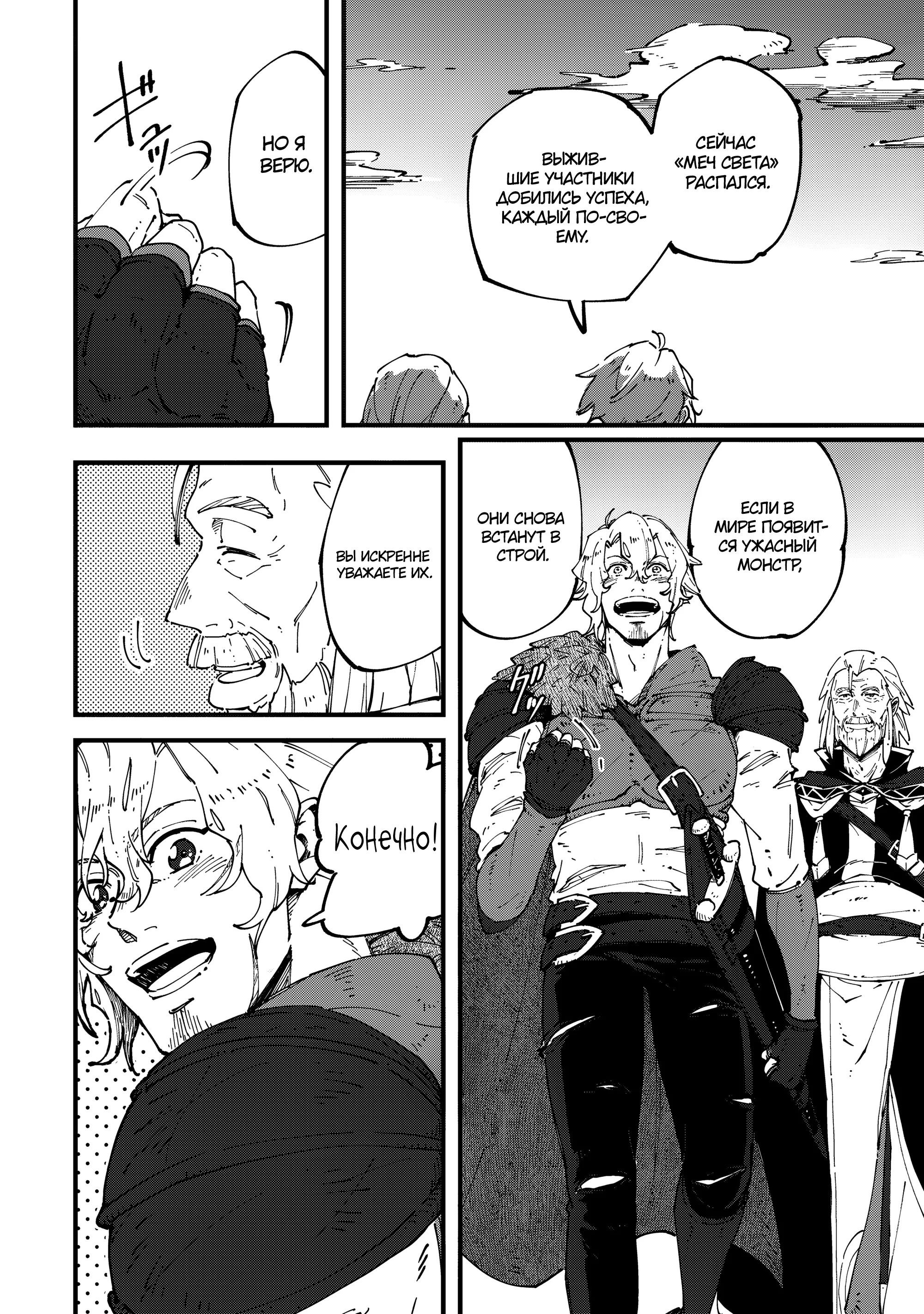 Манга Таинственный старый волшебник, использующий только базовую магию, отправляется в путешествие - Глава 6.1 Страница 8