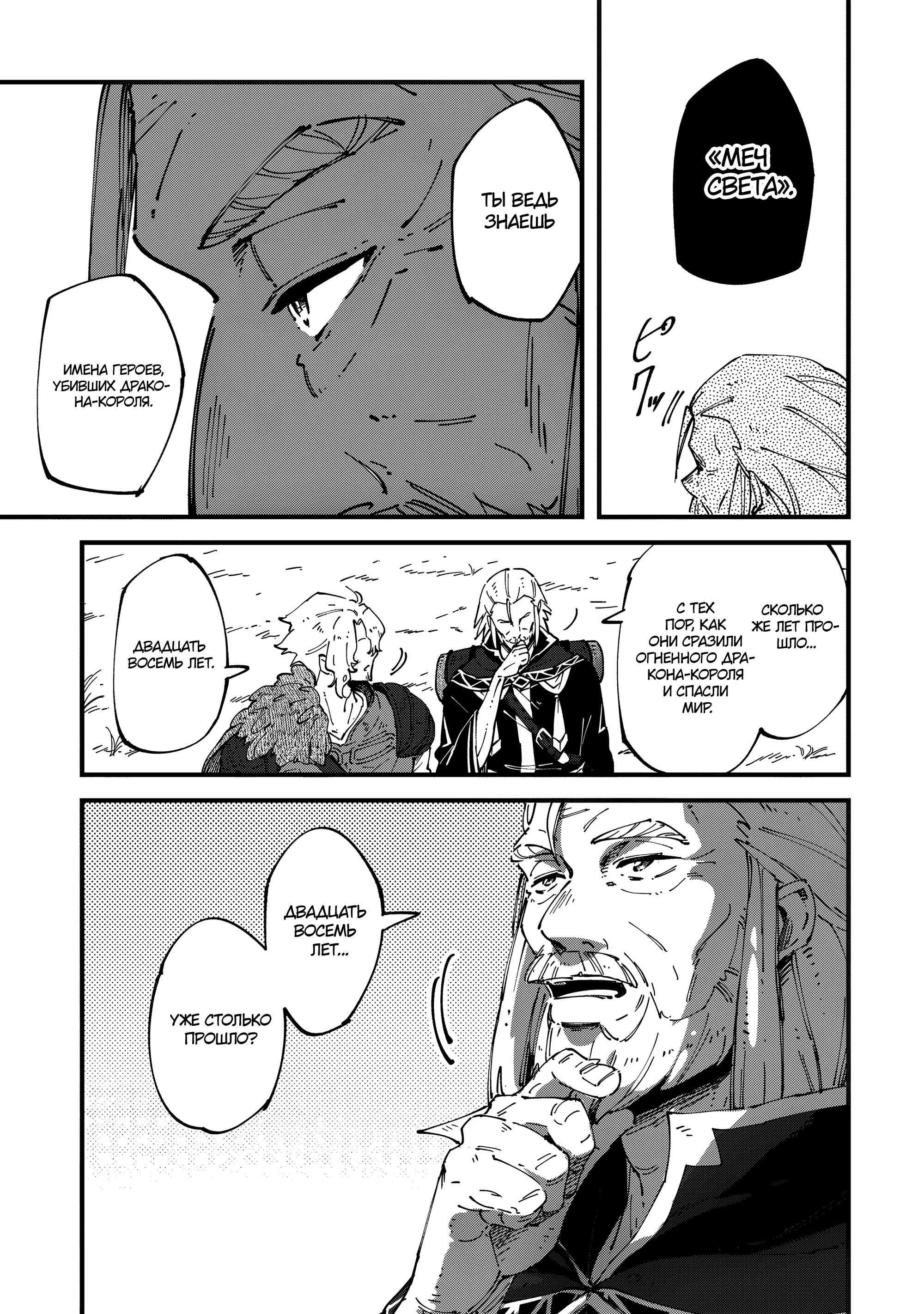 Манга Таинственный старый волшебник, использующий только базовую магию, отправляется в путешествие - Глава 6.1 Страница 7