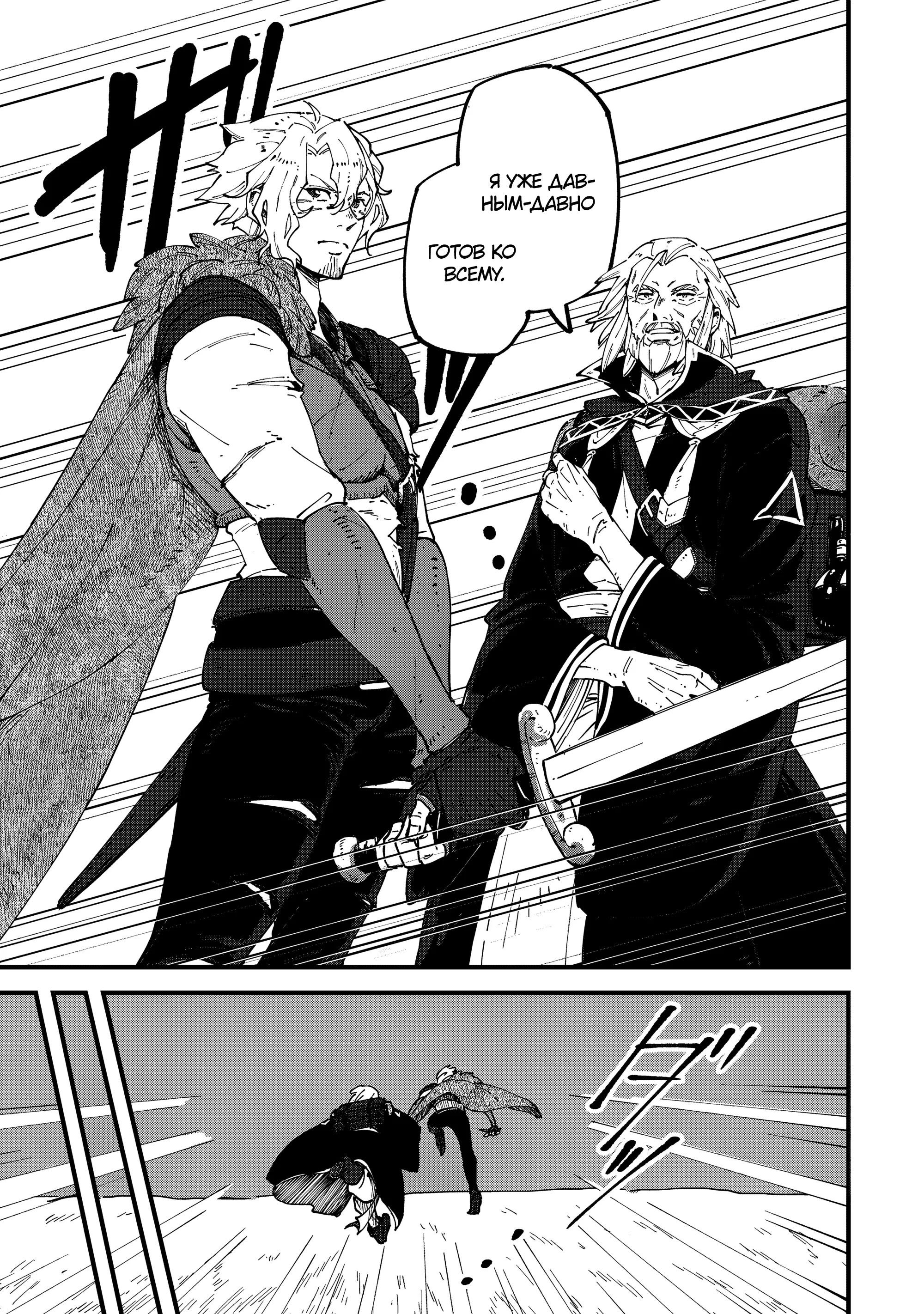 Манга Таинственный старый волшебник, использующий только базовую магию, отправляется в путешествие - Глава 6.1 Страница 13