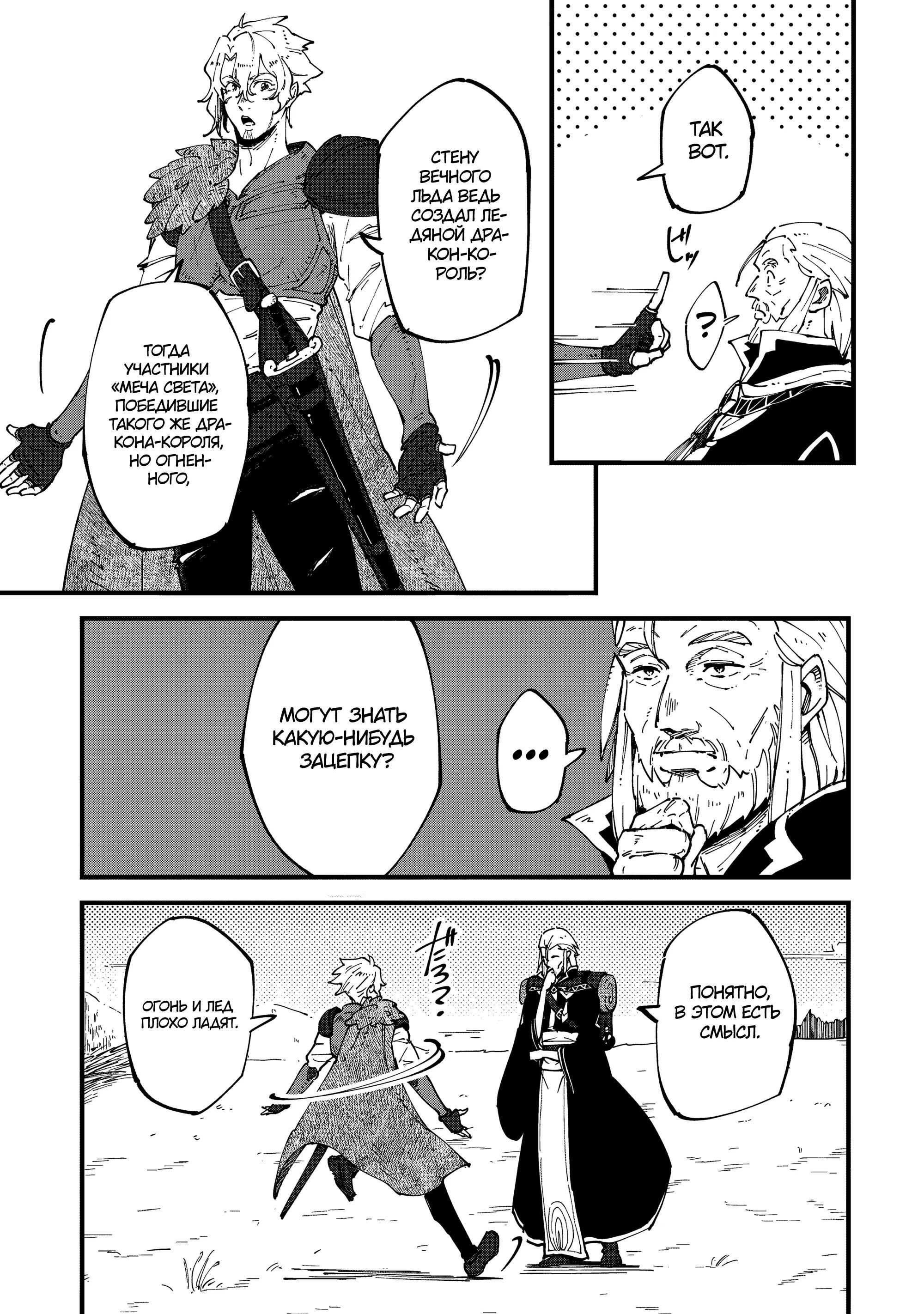 Манга Таинственный старый волшебник, использующий только базовую магию, отправляется в путешествие - Глава 6.1 Страница 9