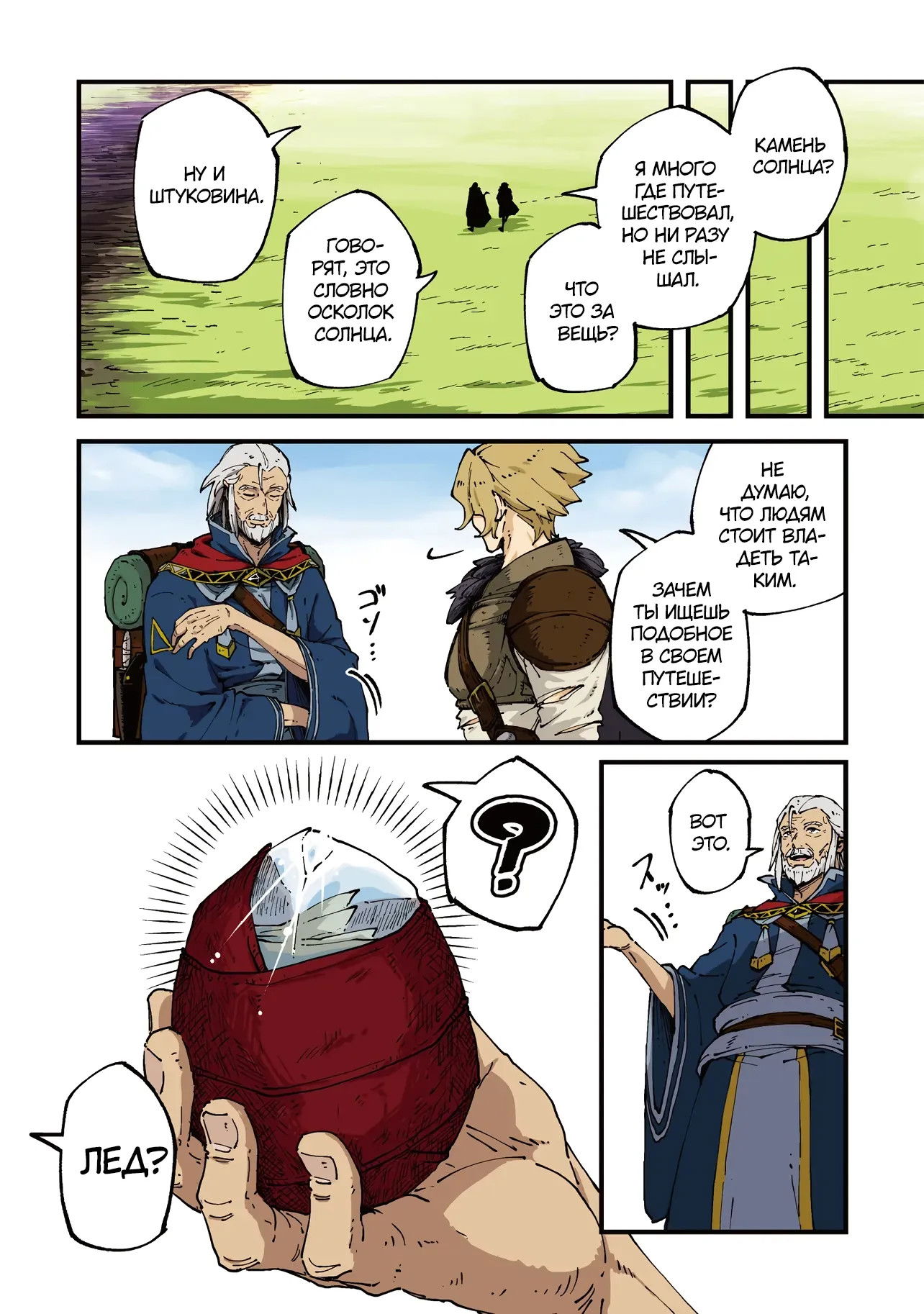 Манга Таинственный старый волшебник, использующий только базовую магию, отправляется в путешествие - Глава 6.1 Страница 1