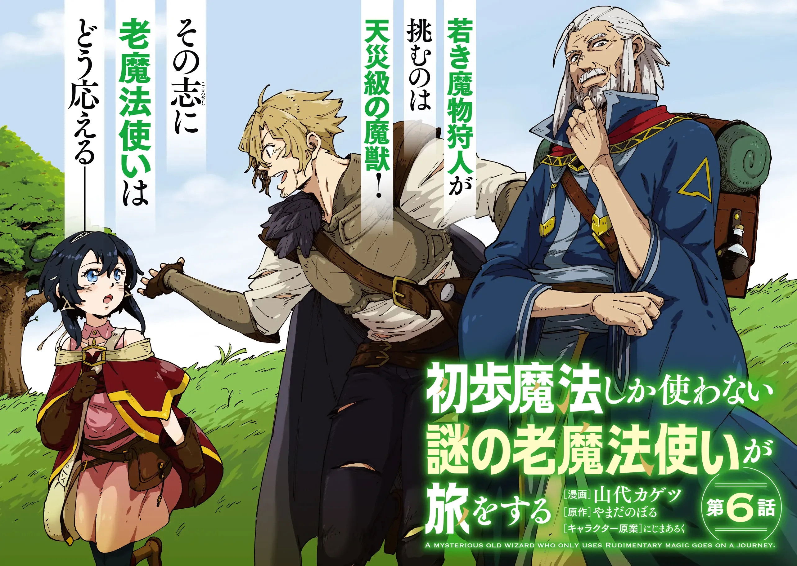 Манга Таинственный старый волшебник, использующий только базовую магию, отправляется в путешествие - Глава 6.1 Страница 2