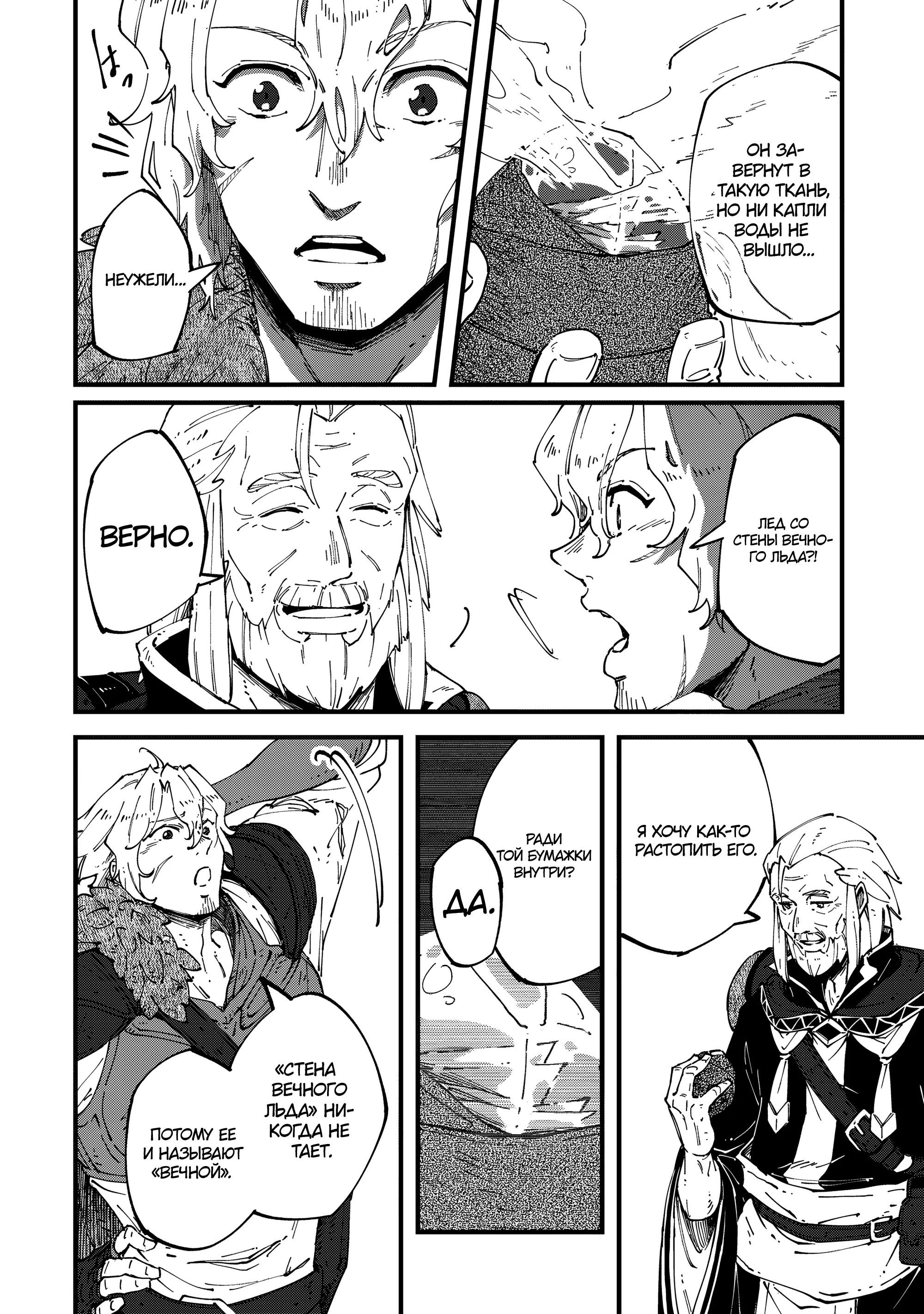 Манга Таинственный старый волшебник, использующий только базовую магию, отправляется в путешествие - Глава 6.1 Страница 4